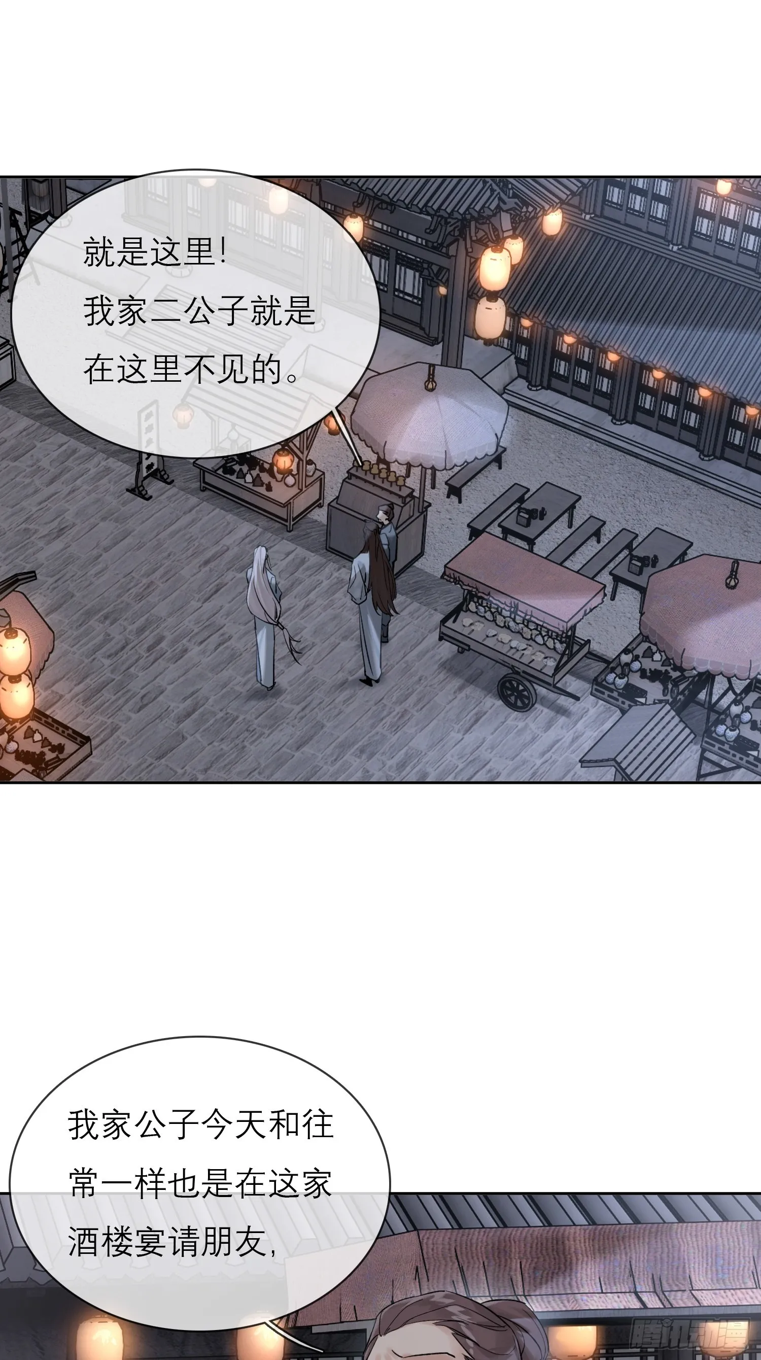 画中人 第12页