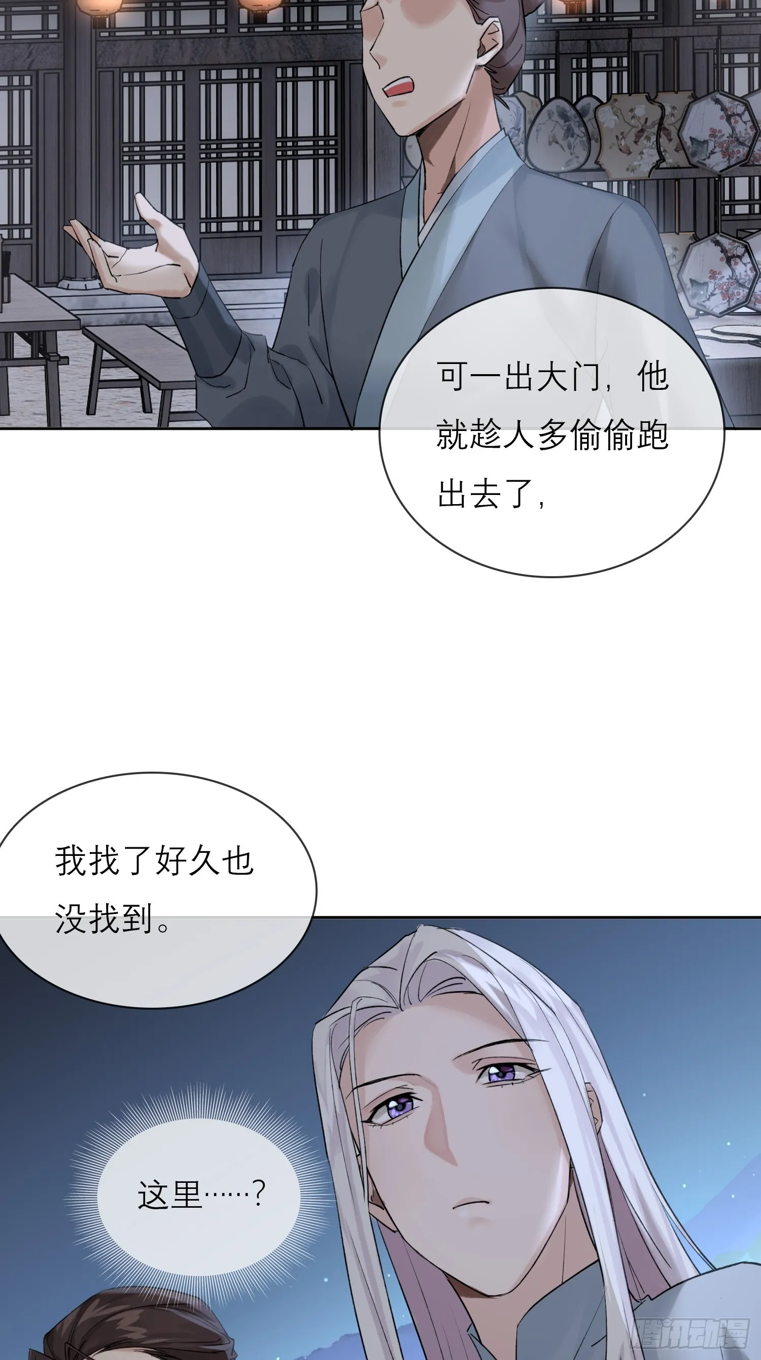 画中人 第13页