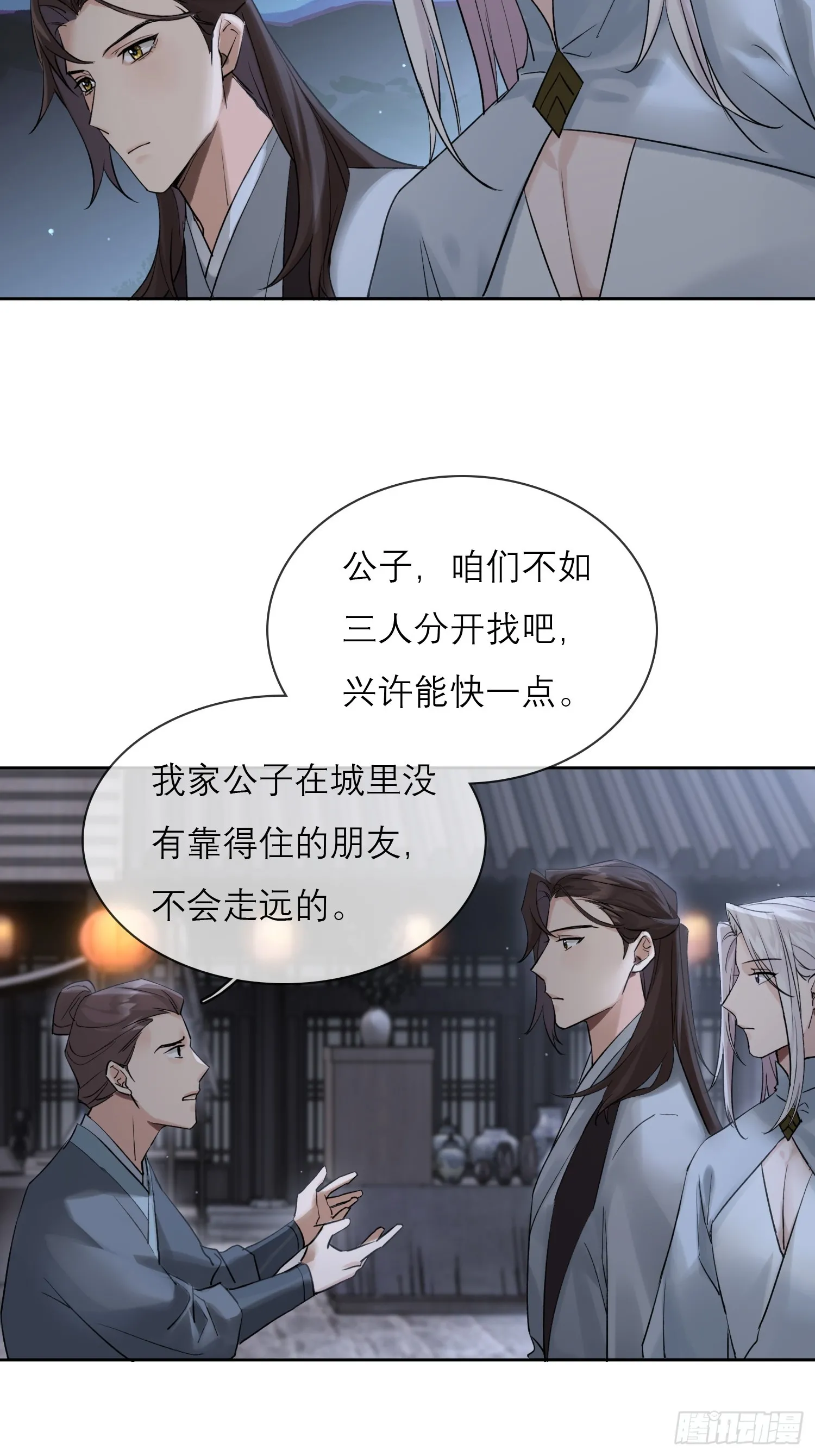 画中人 第14页
