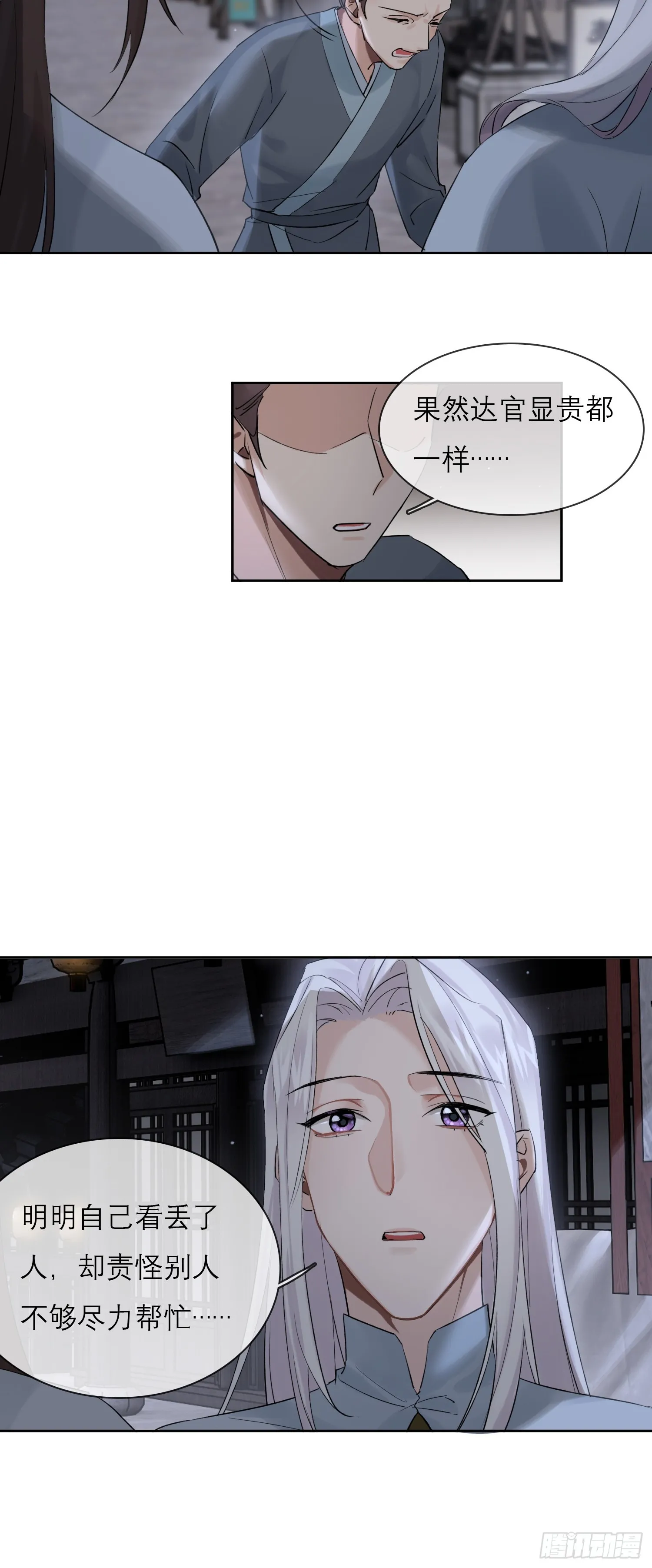 画中人 第17页