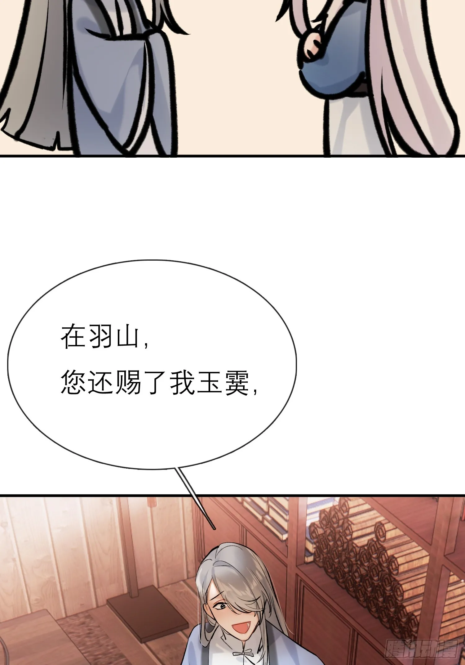 大火！ 第29页