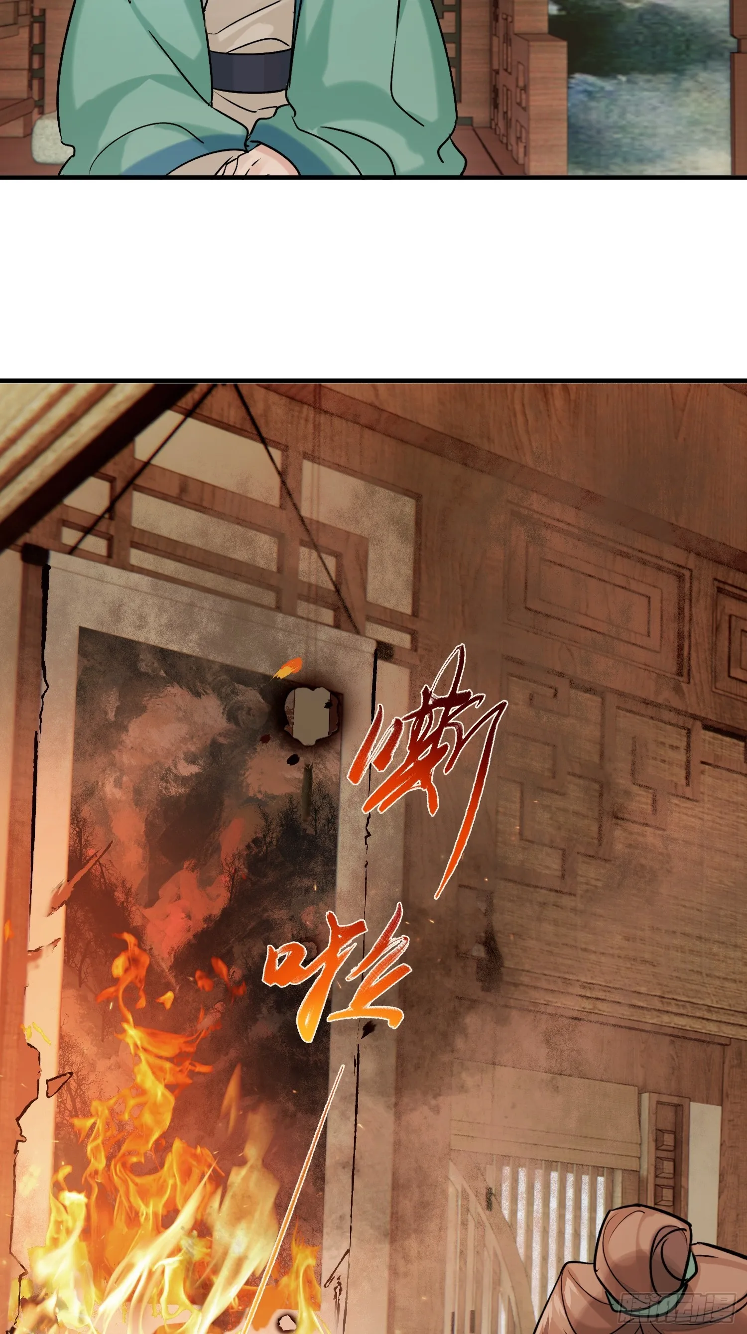 大火！ 第49页