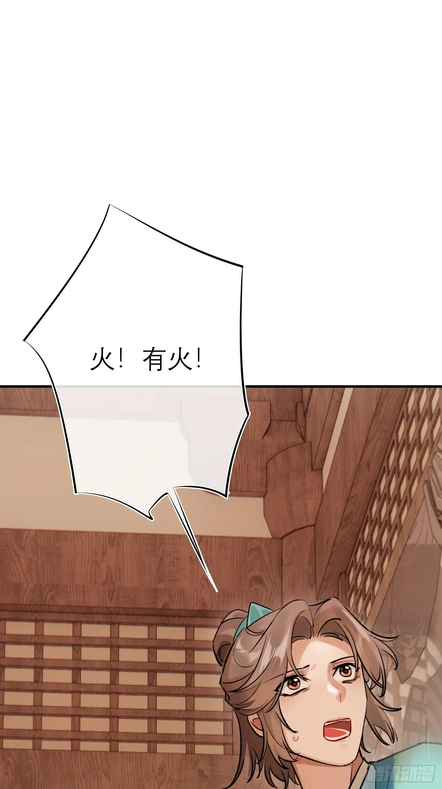 大火！ 第51页