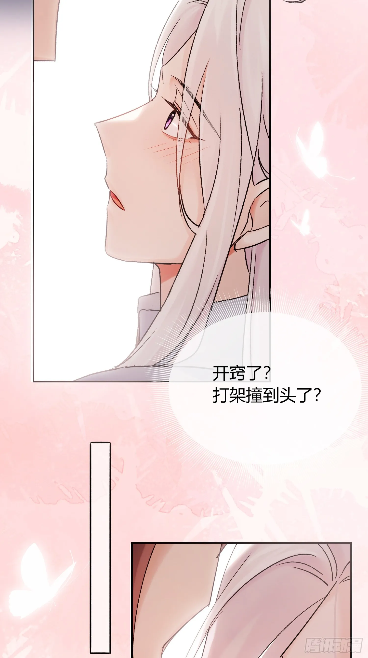让我看下伤哪了 第38页