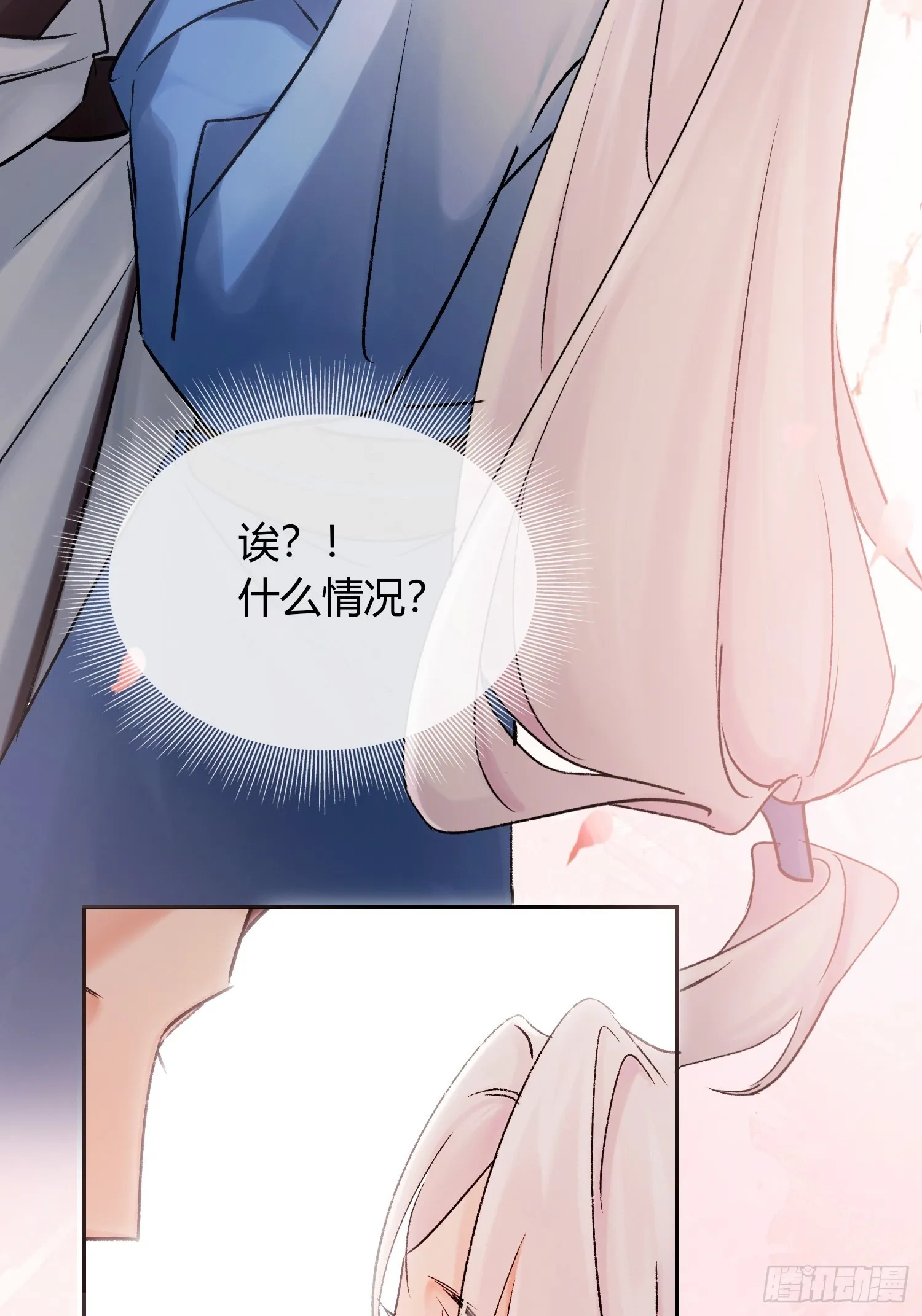 别害羞嘛！ 第3页