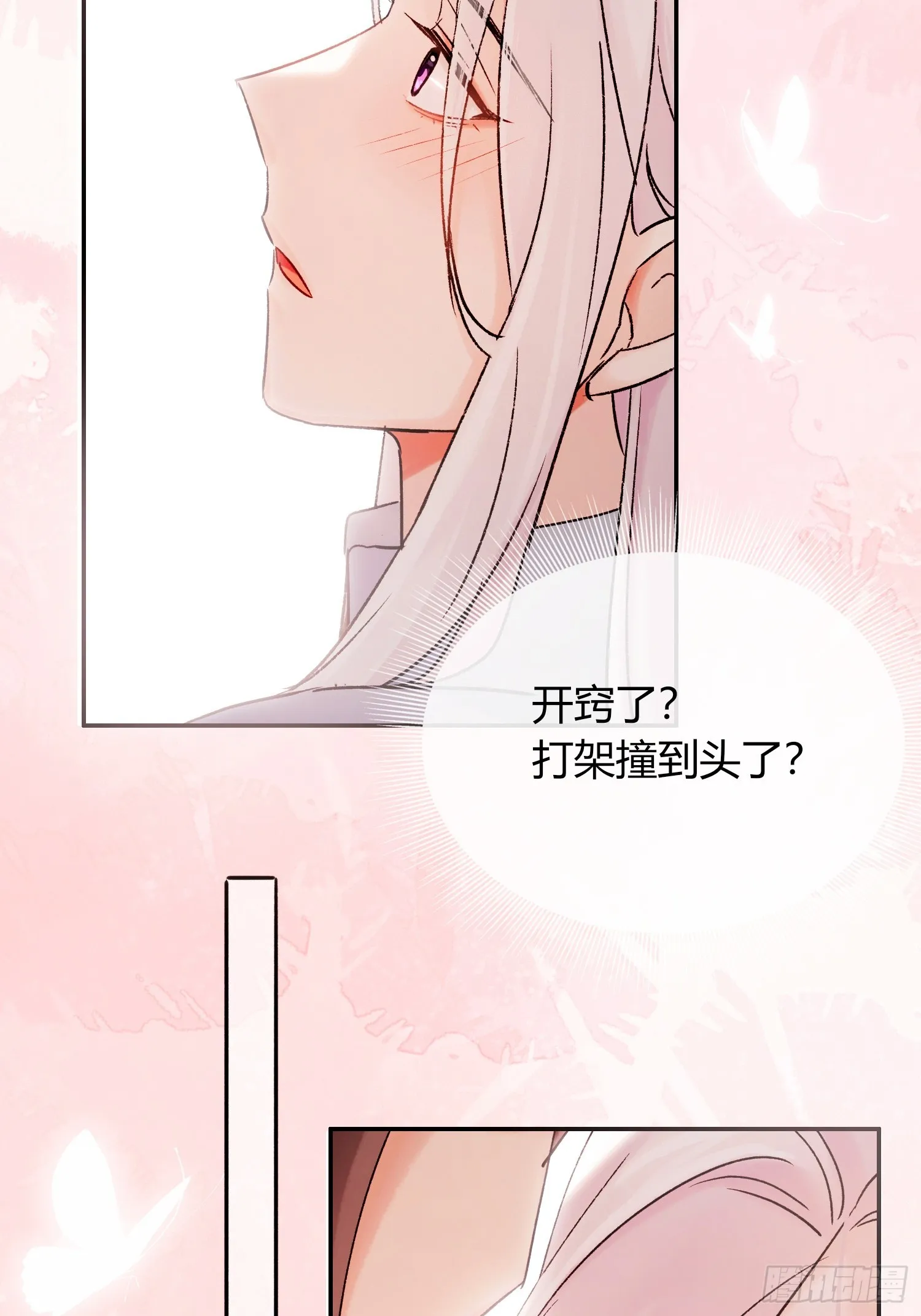 别害羞嘛！ 第4页
