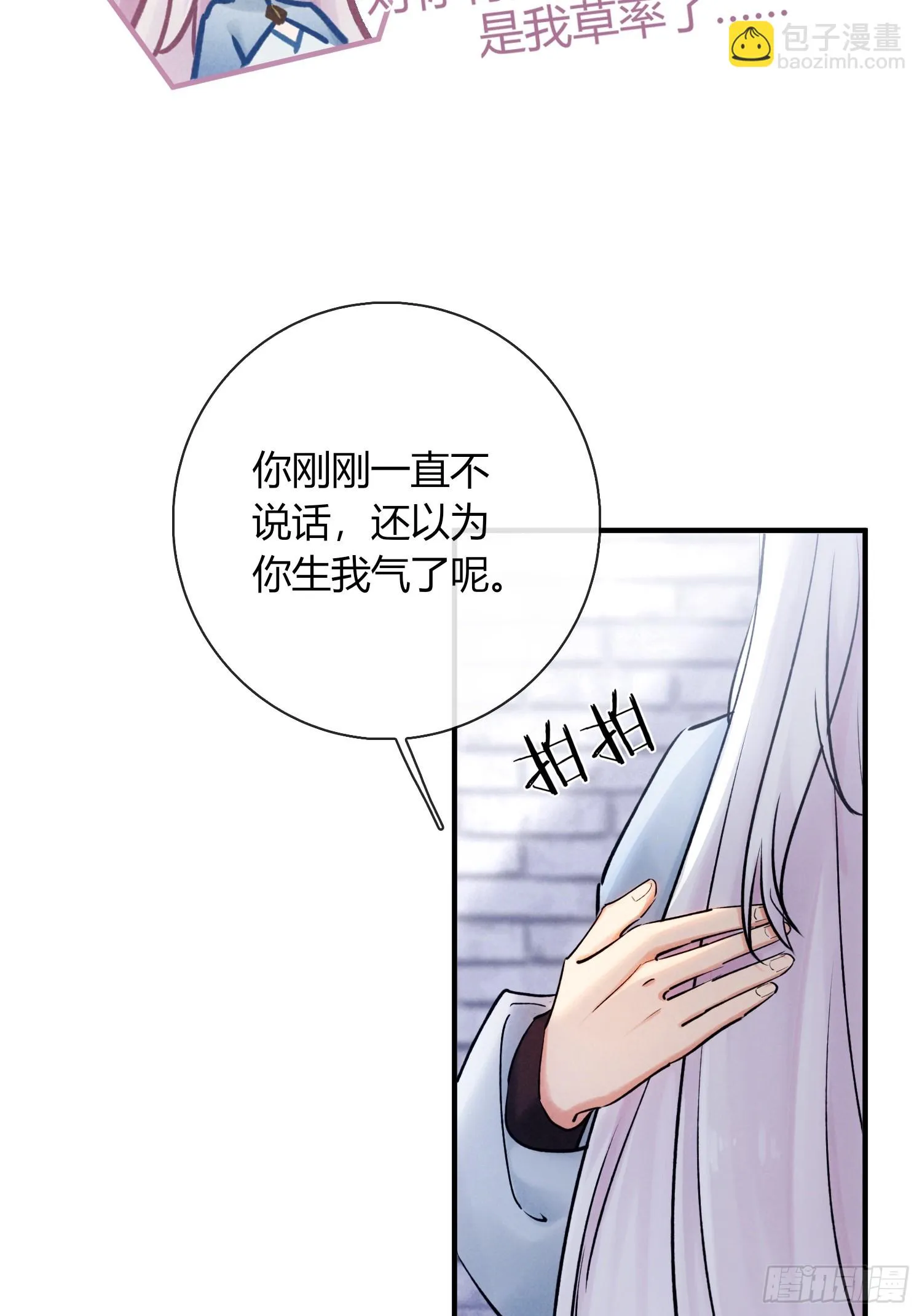 别害羞嘛！ 第7页