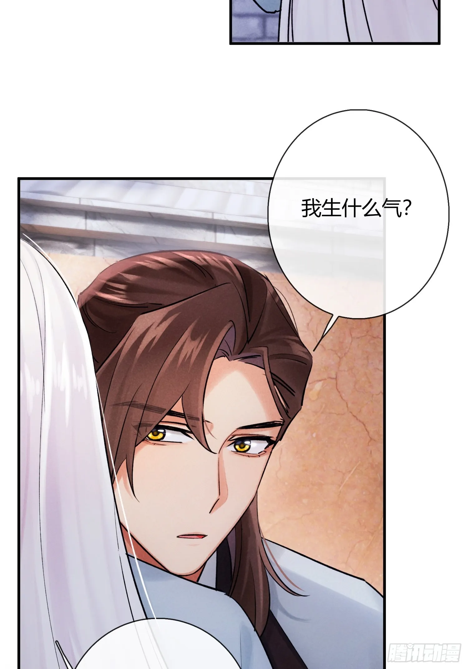 别害羞嘛！ 第8页