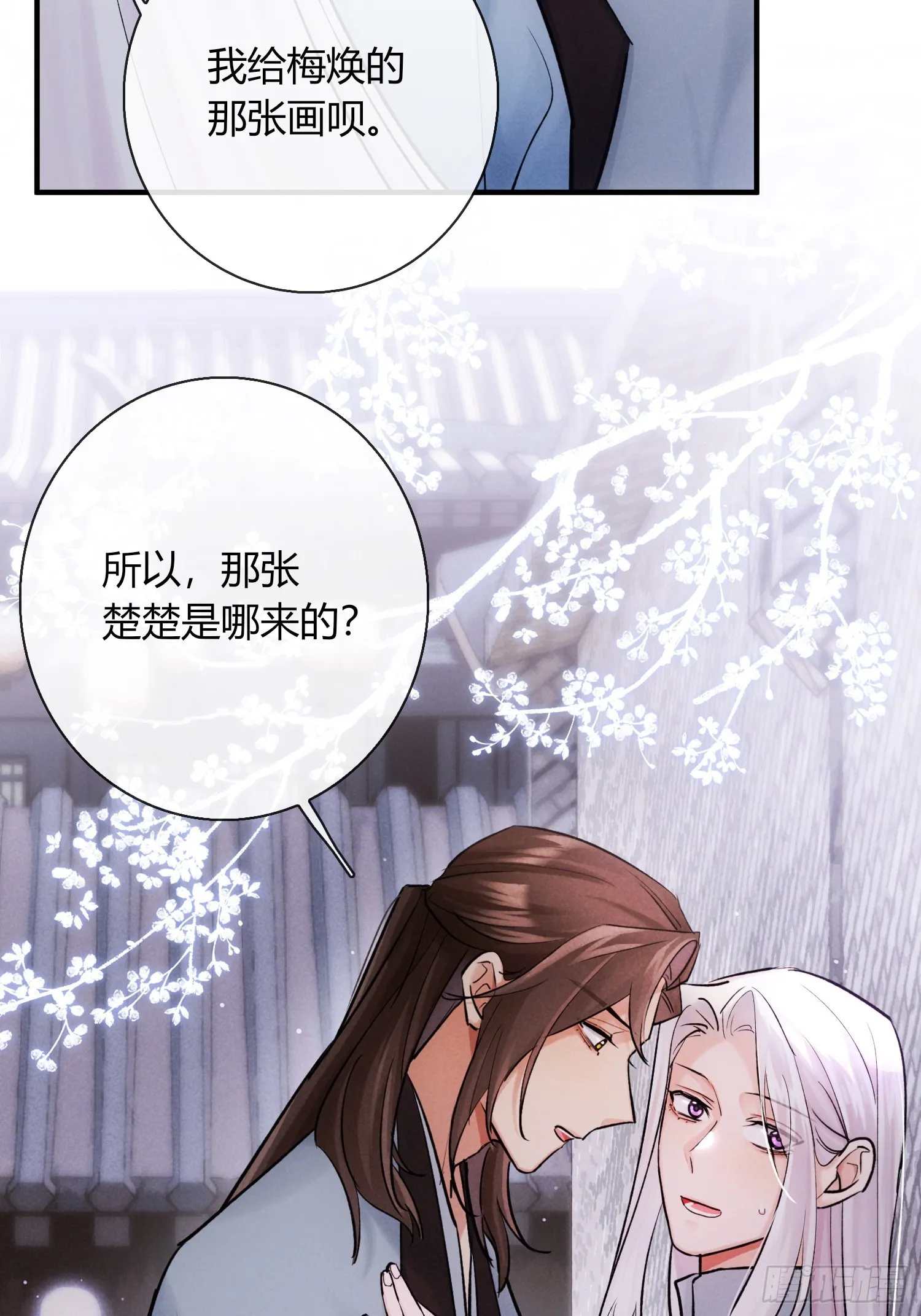别害羞嘛！ 第9页