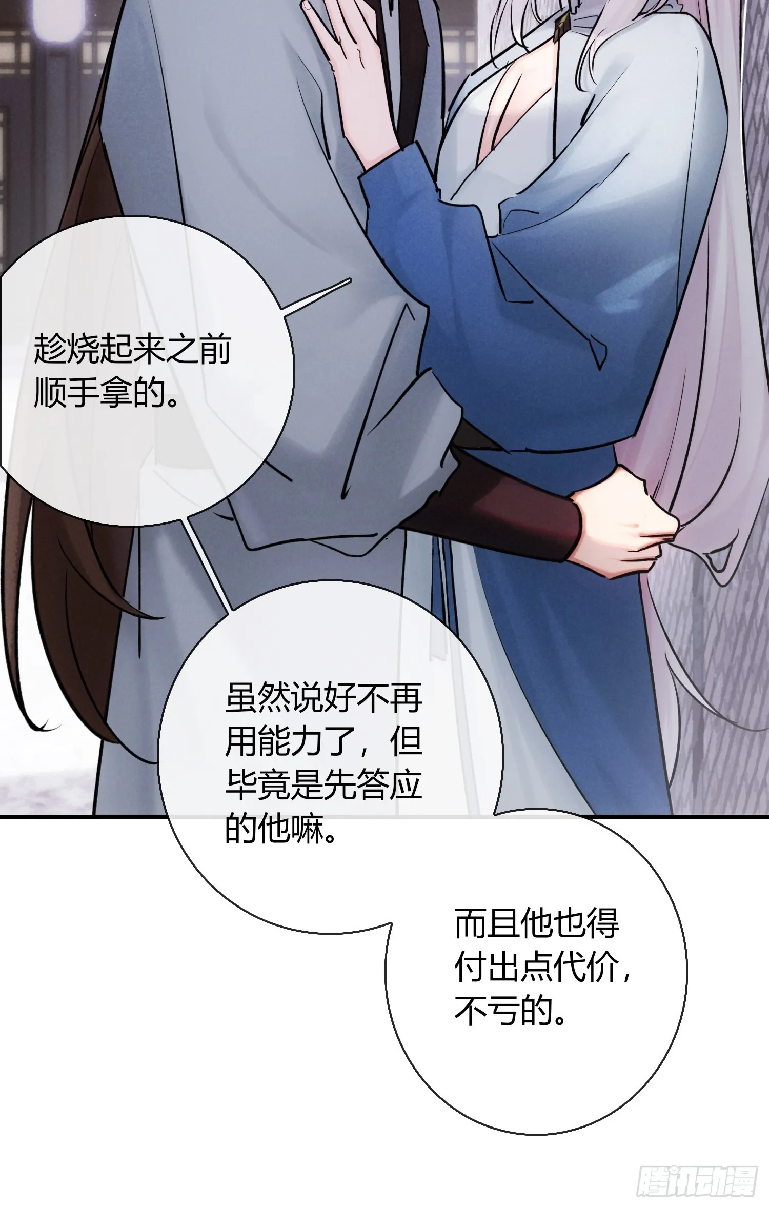 别害羞嘛！ 第10页