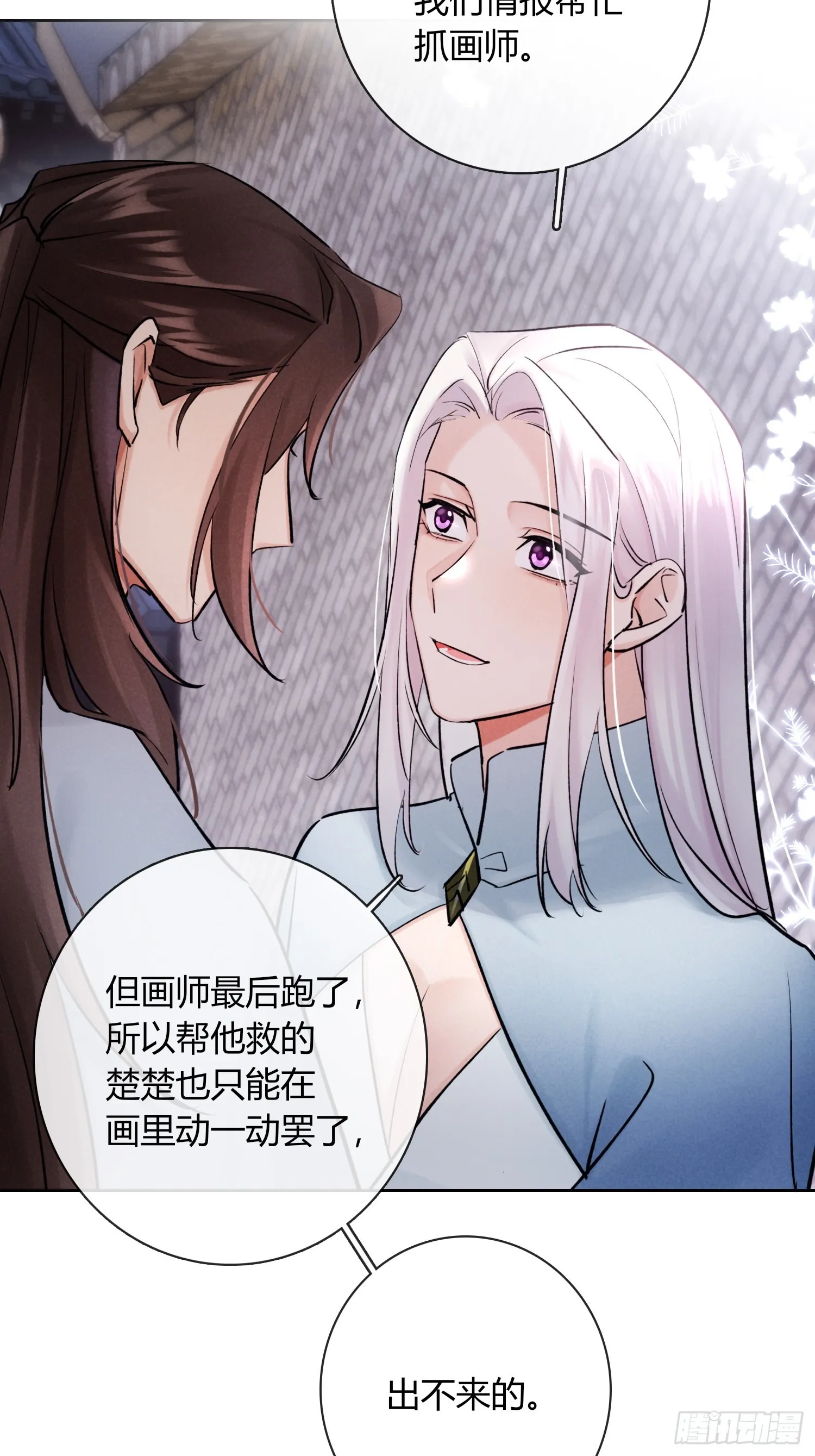 别害羞嘛！ 第12页