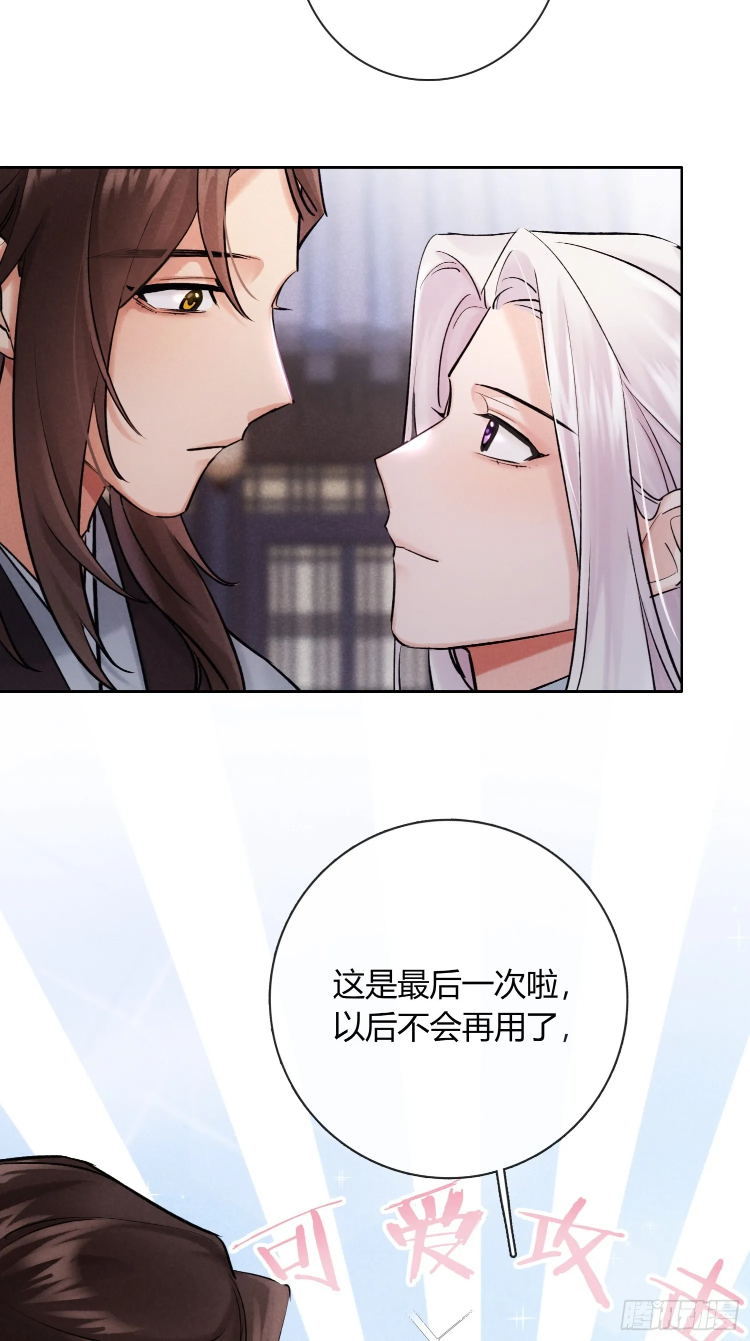 别害羞嘛！ 第13页