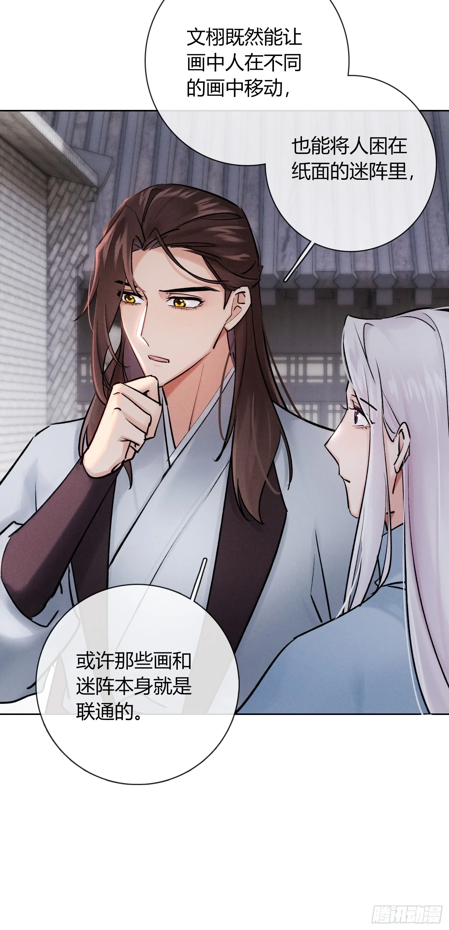 别害羞嘛！ 第16页