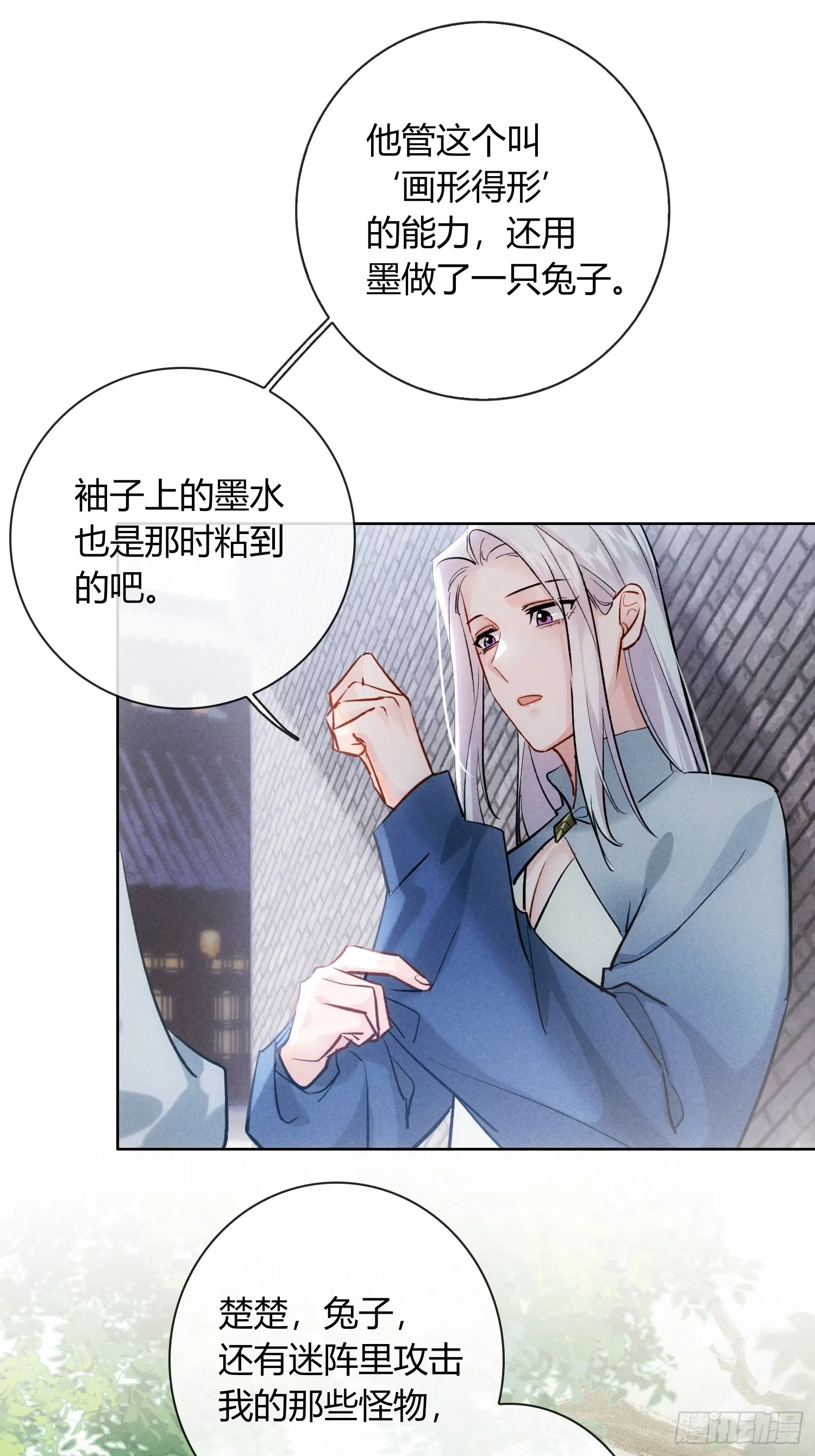 别害羞嘛！ 第17页