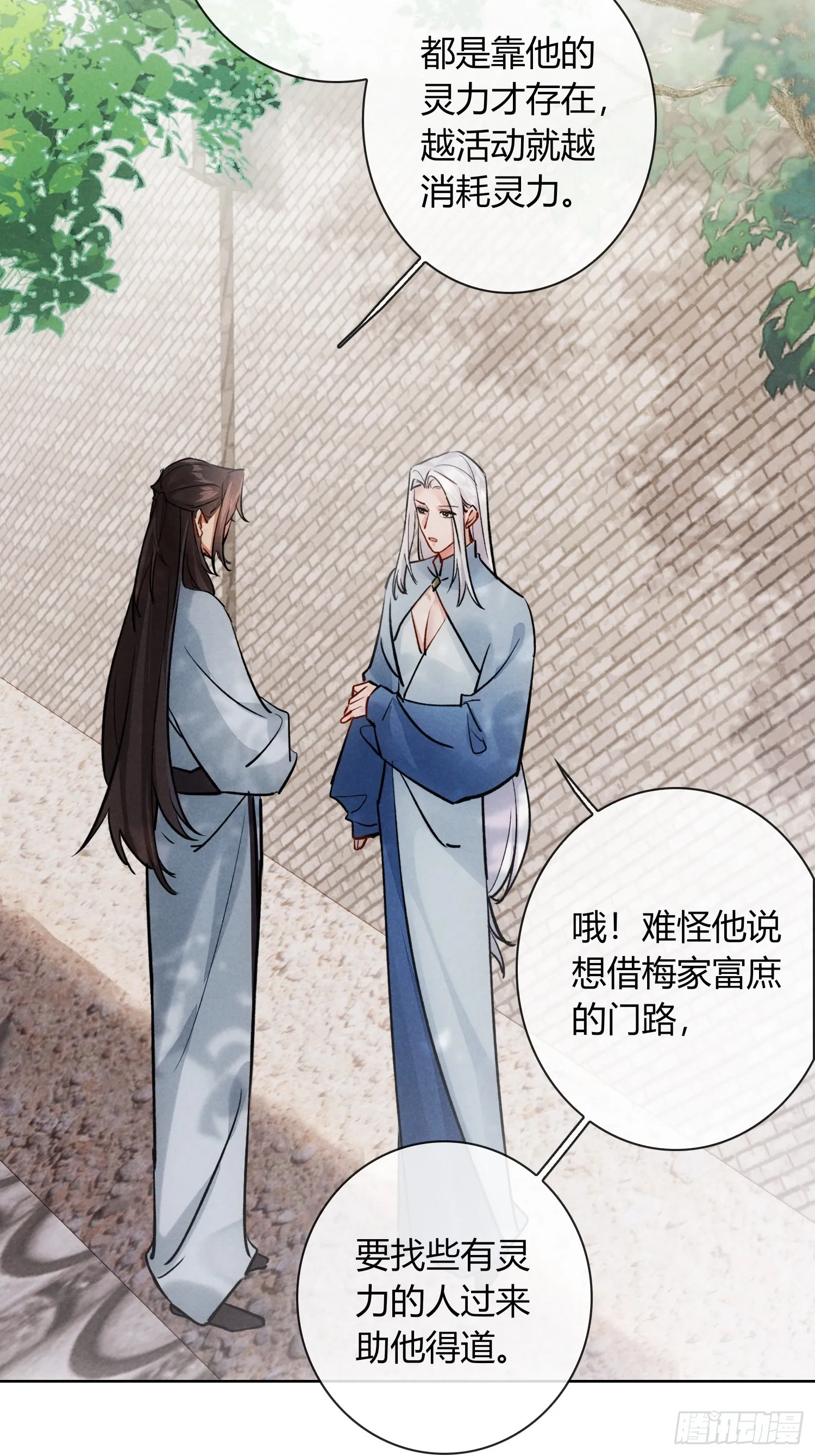 别害羞嘛！ 第18页