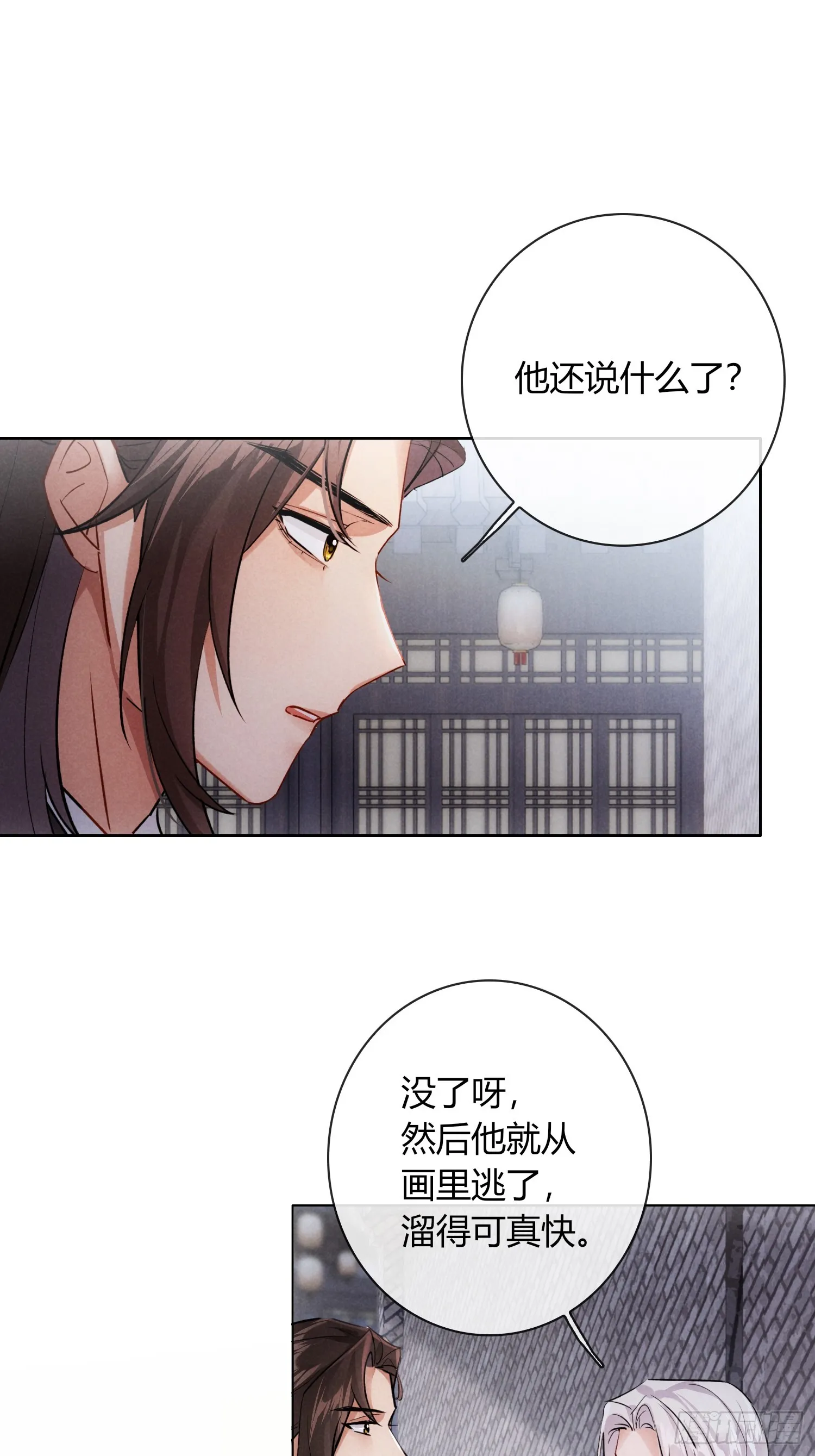 别害羞嘛！ 第19页