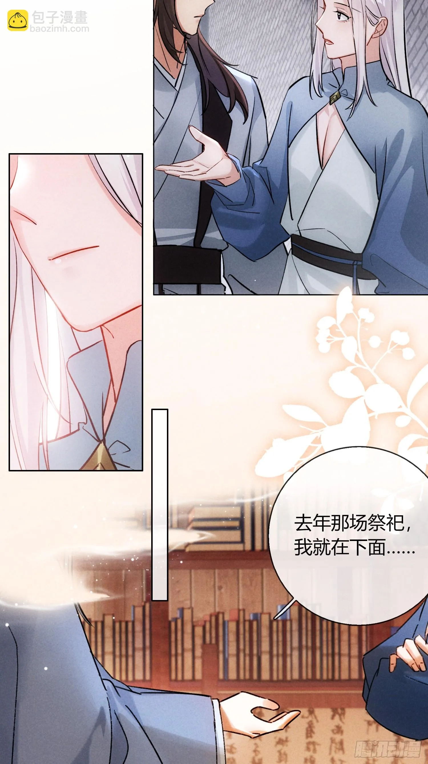别害羞嘛！ 第20页