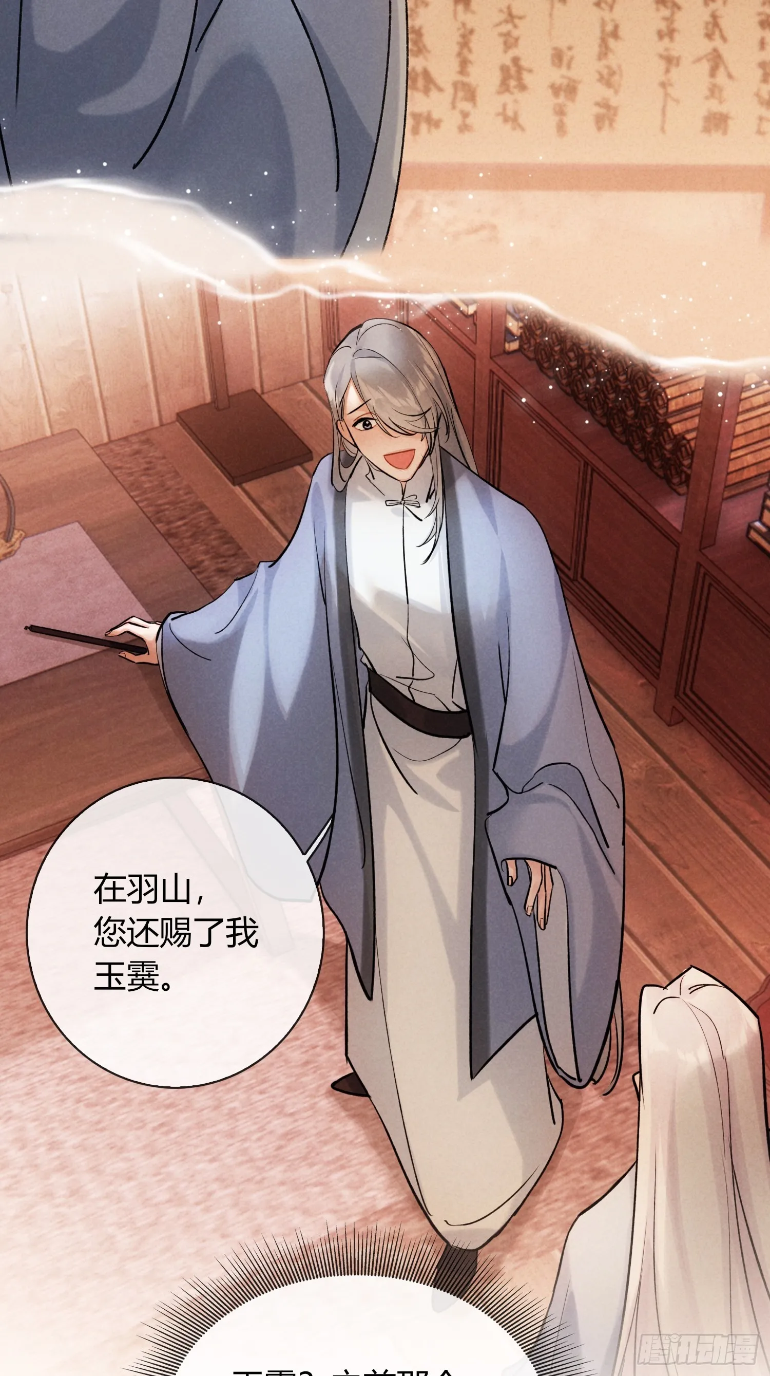 别害羞嘛！ 第21页