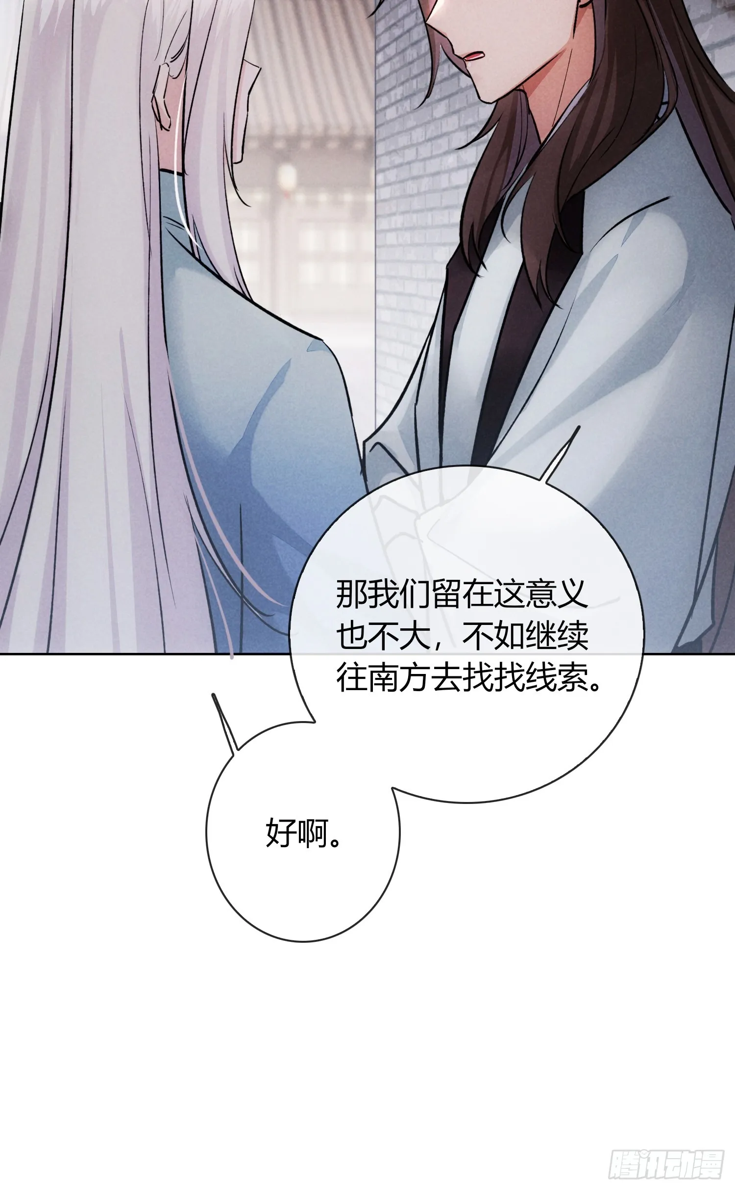 别害羞嘛！ 第23页