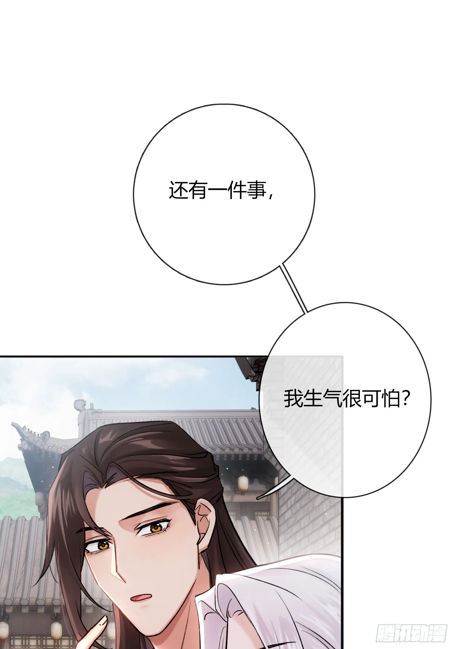 别害羞嘛！ 第24页