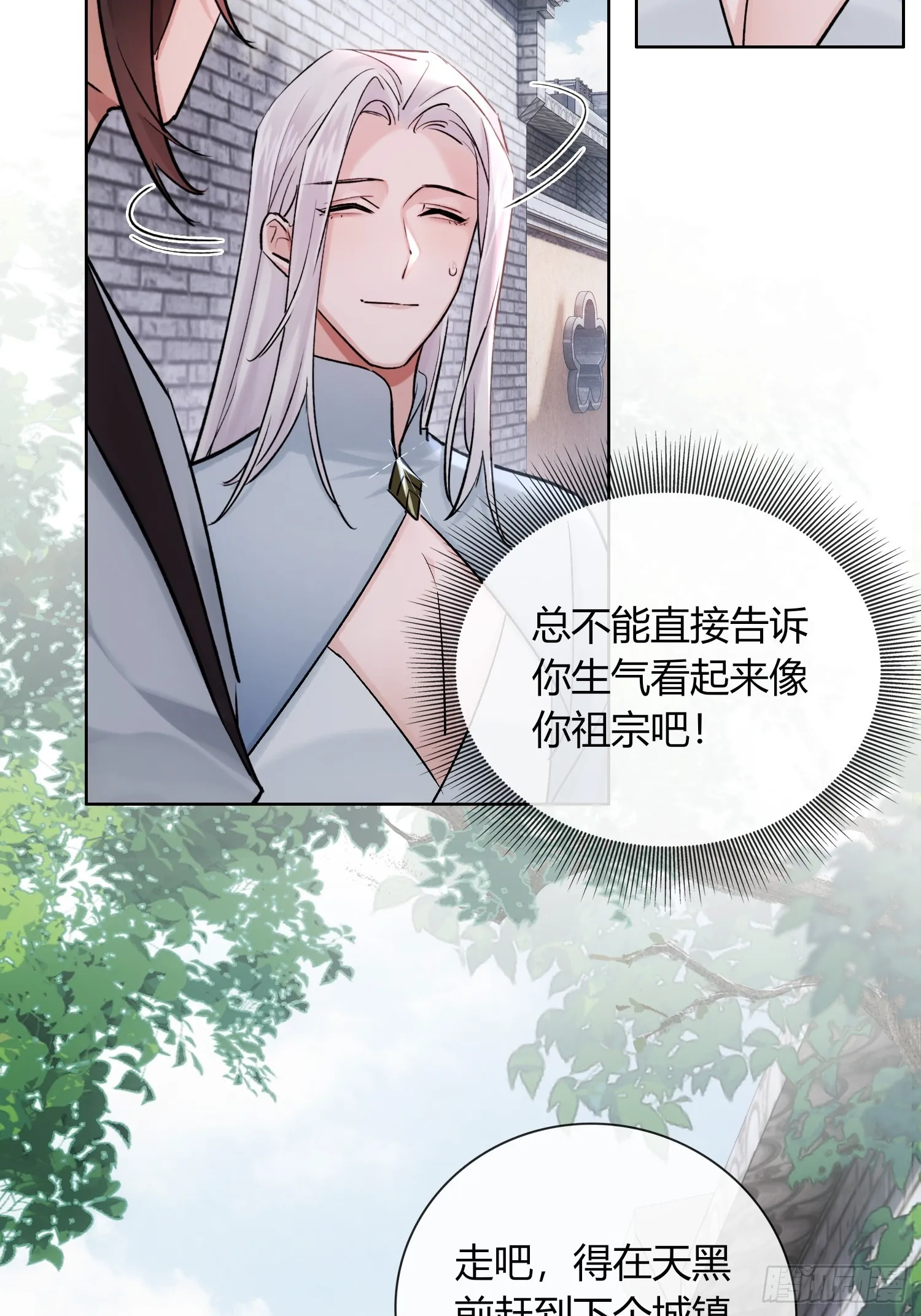 别害羞嘛！ 第26页