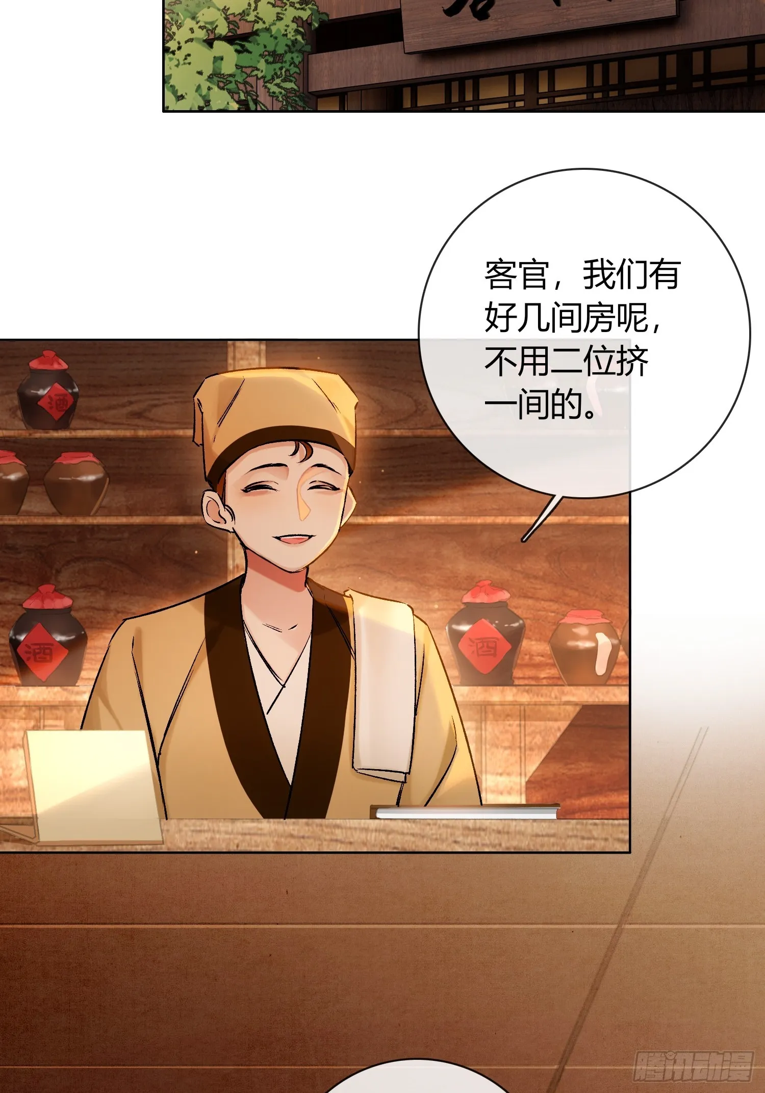 别害羞嘛！ 第29页