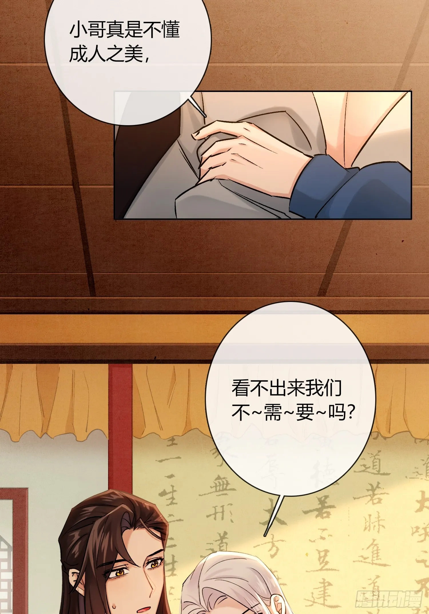 别害羞嘛！ 第31页