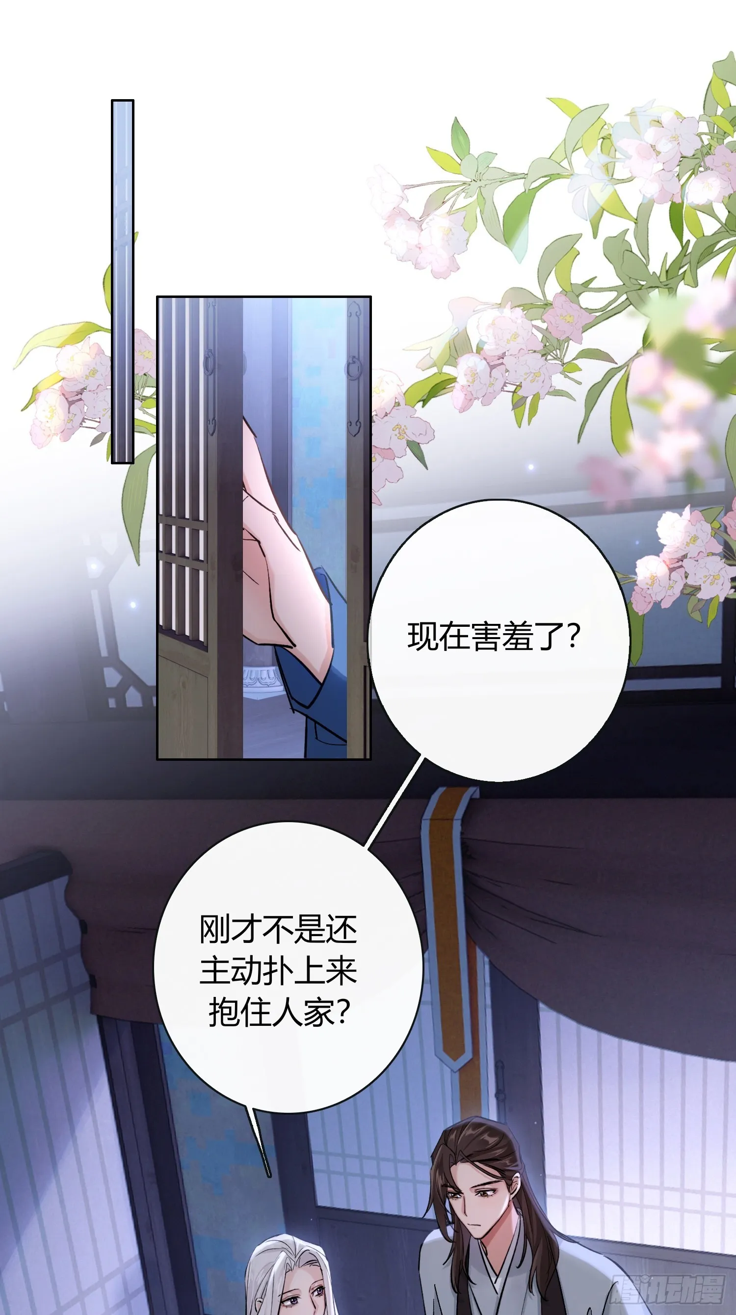 别害羞嘛！ 第33页