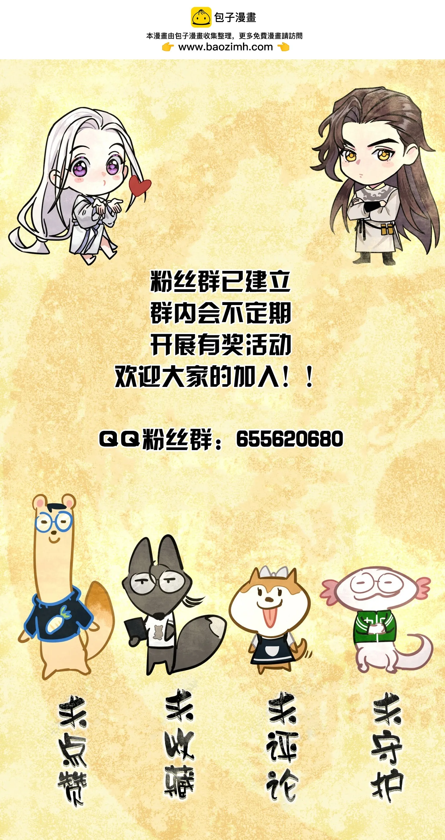 别害羞嘛！ 第39页