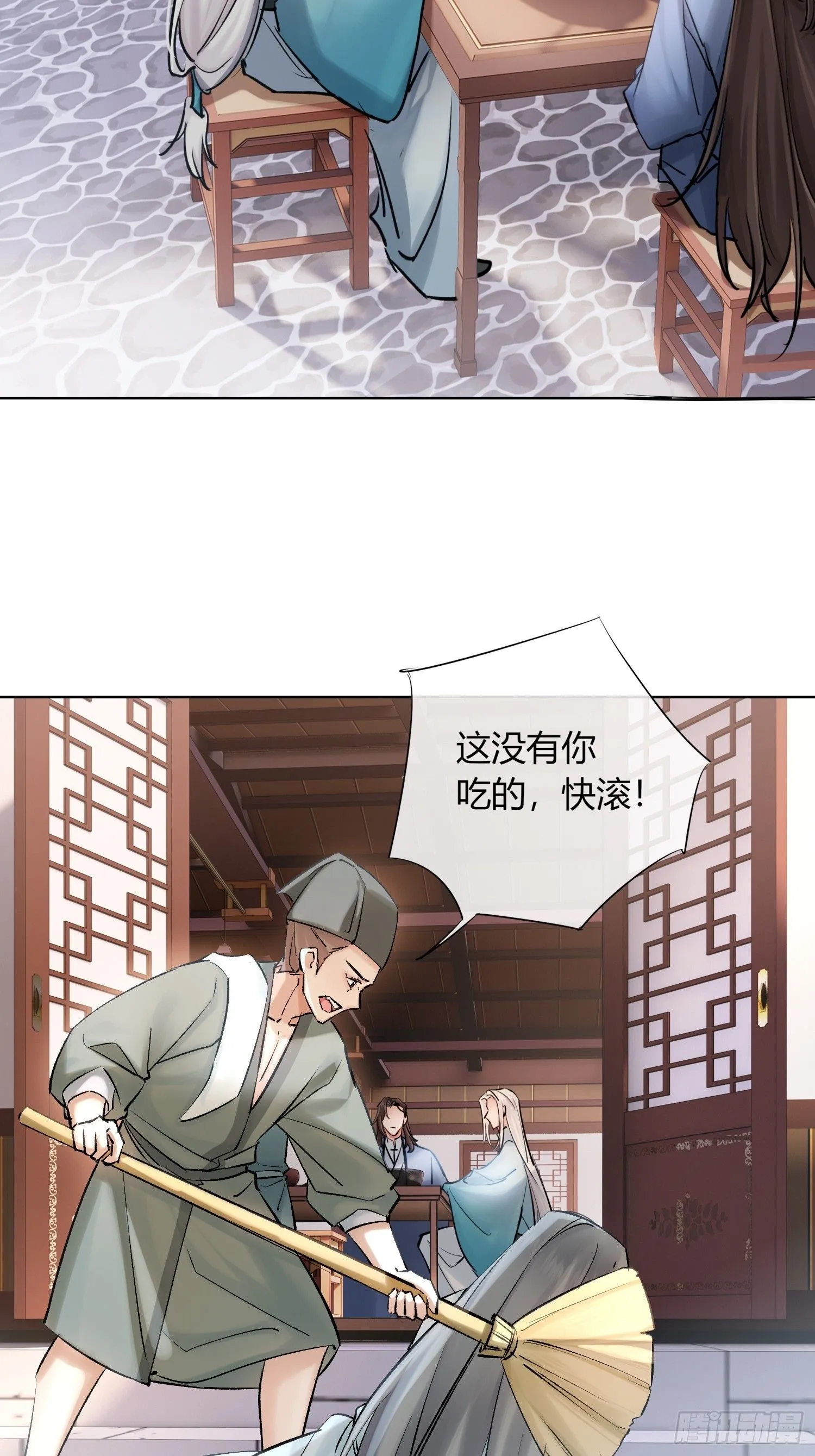 端倪 第6页