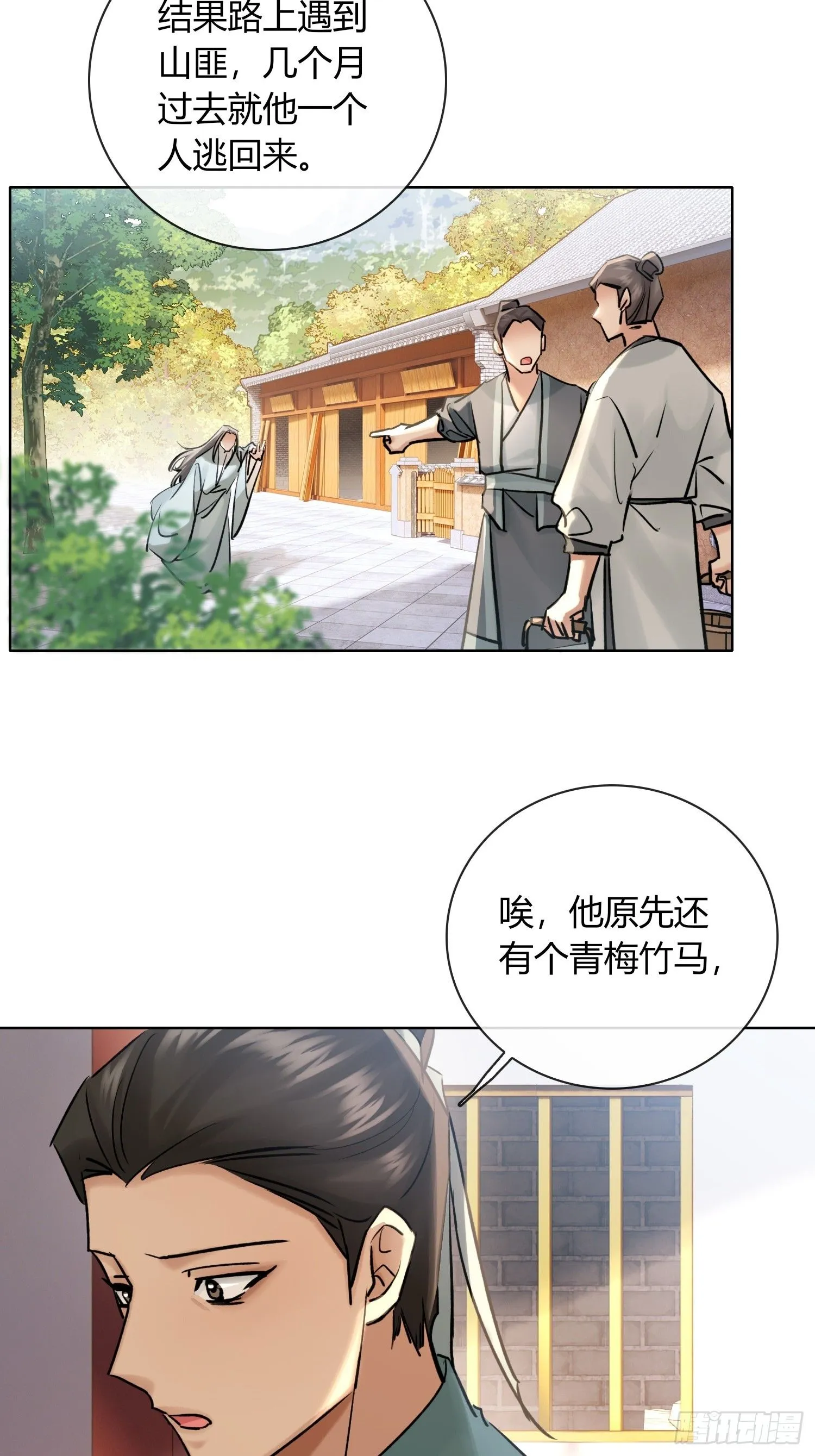 端倪 第15页