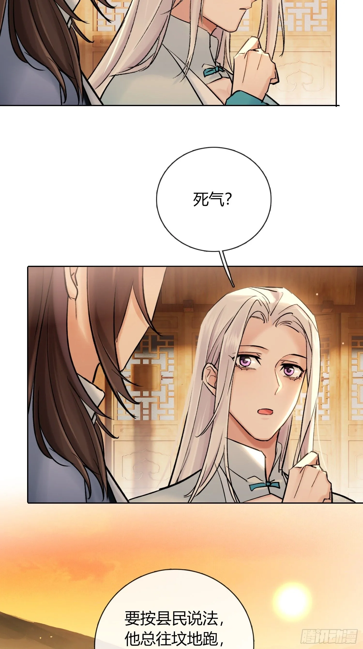 端倪 第29页