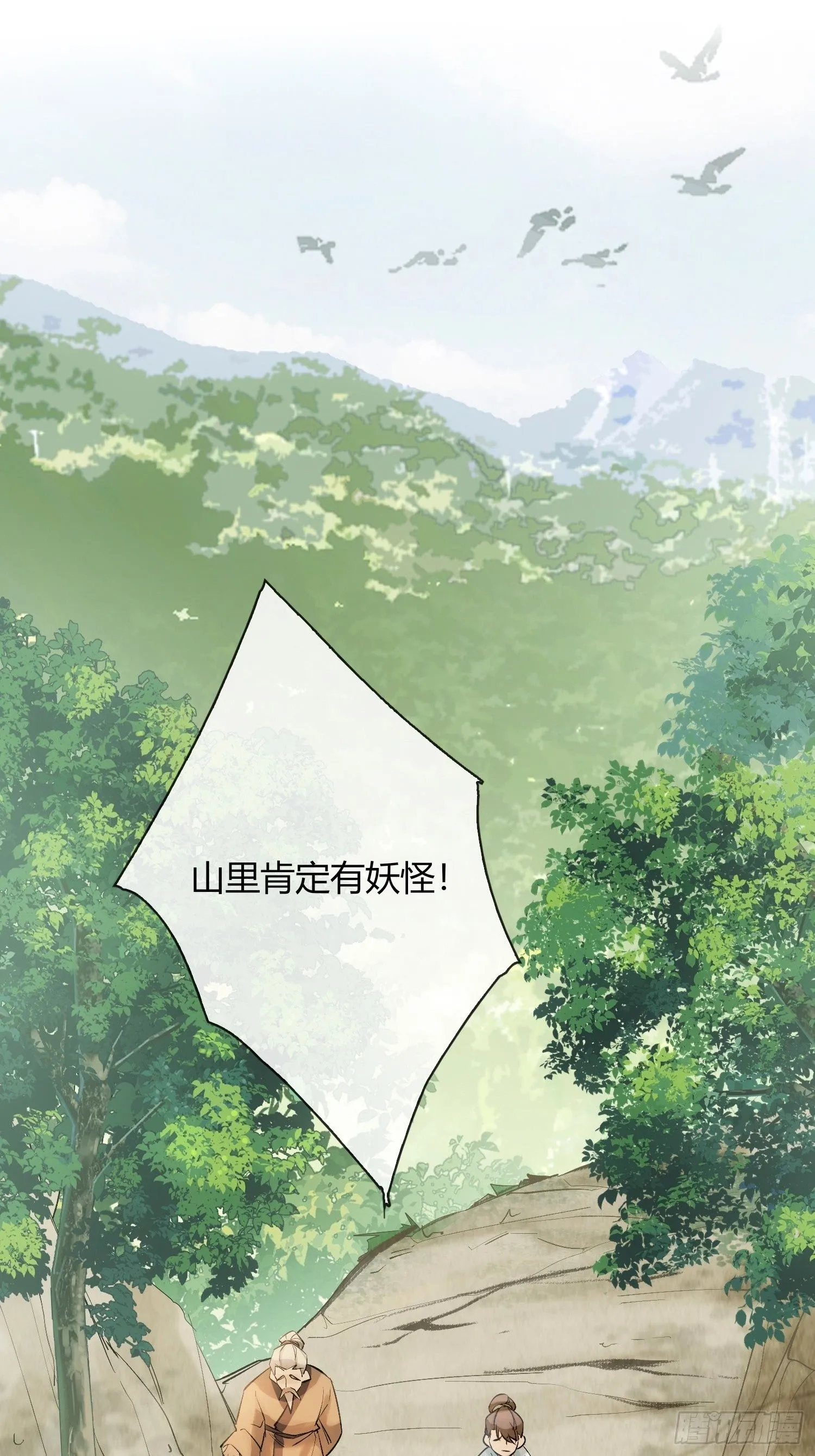 山里的妖怪 第2页