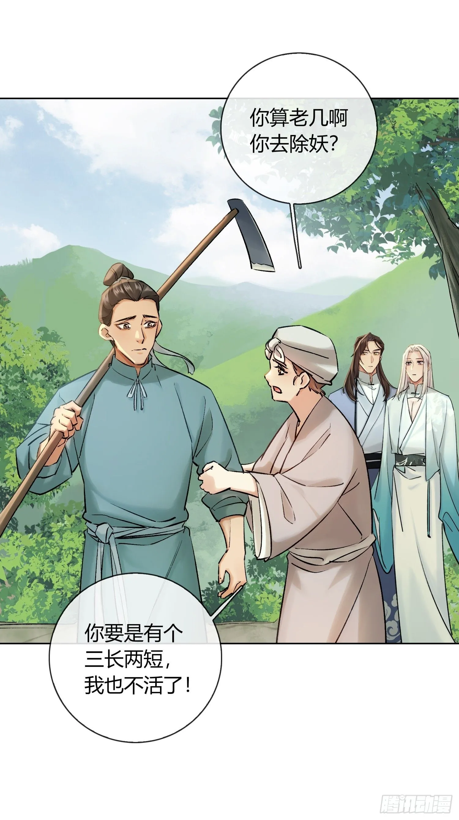 山里的妖怪 第6页