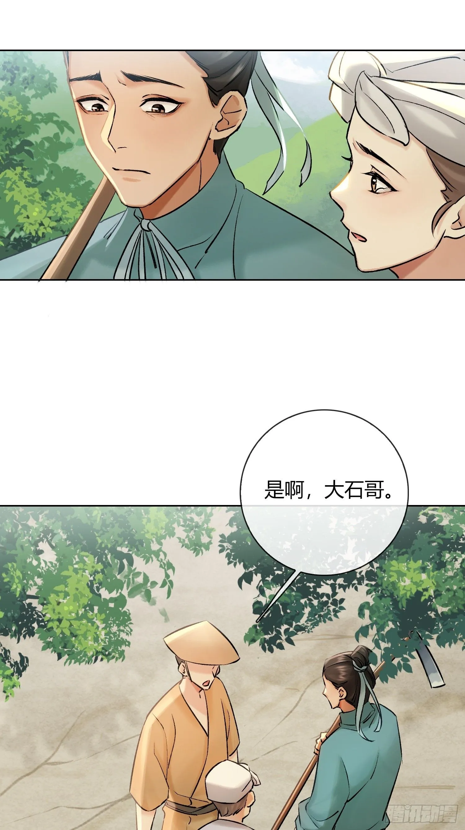 山里的妖怪 第7页