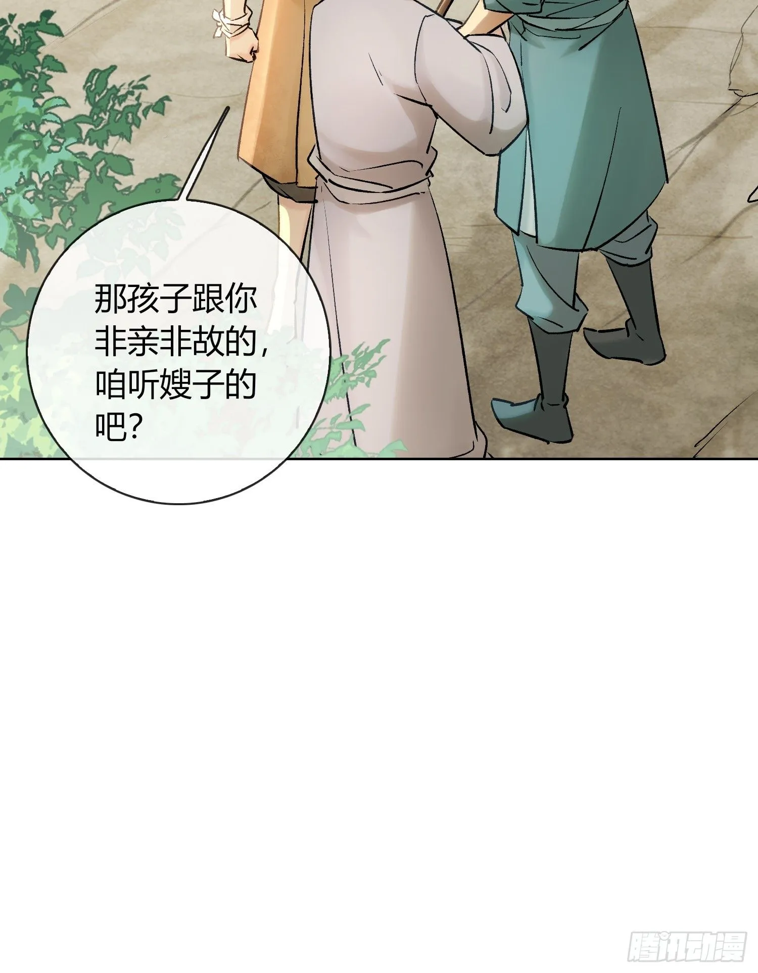 山里的妖怪 第8页