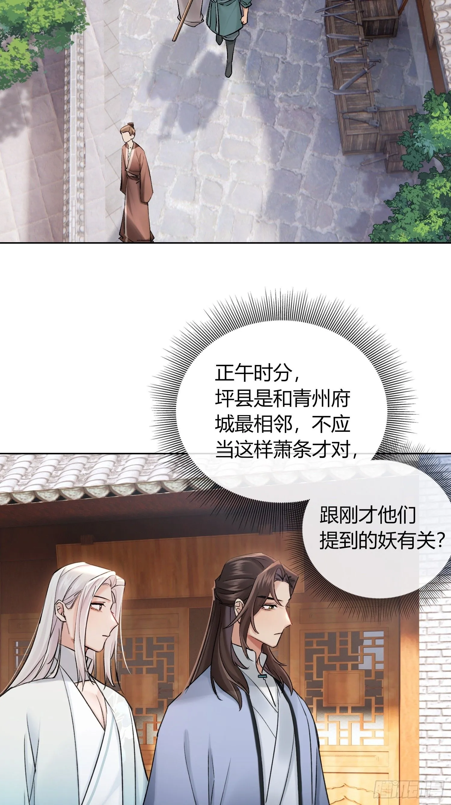 山里的妖怪 第13页