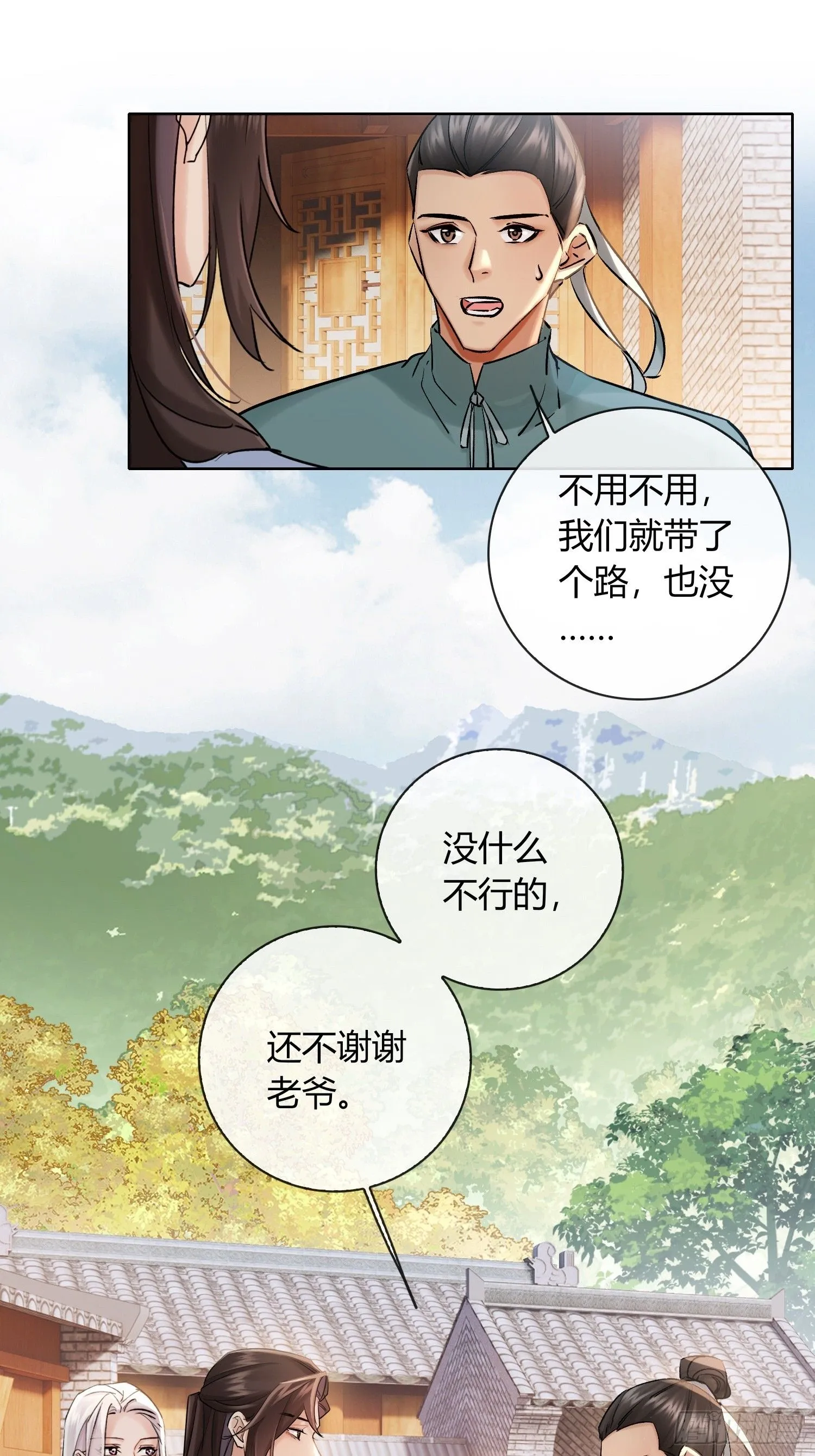 山里的妖怪 第15页