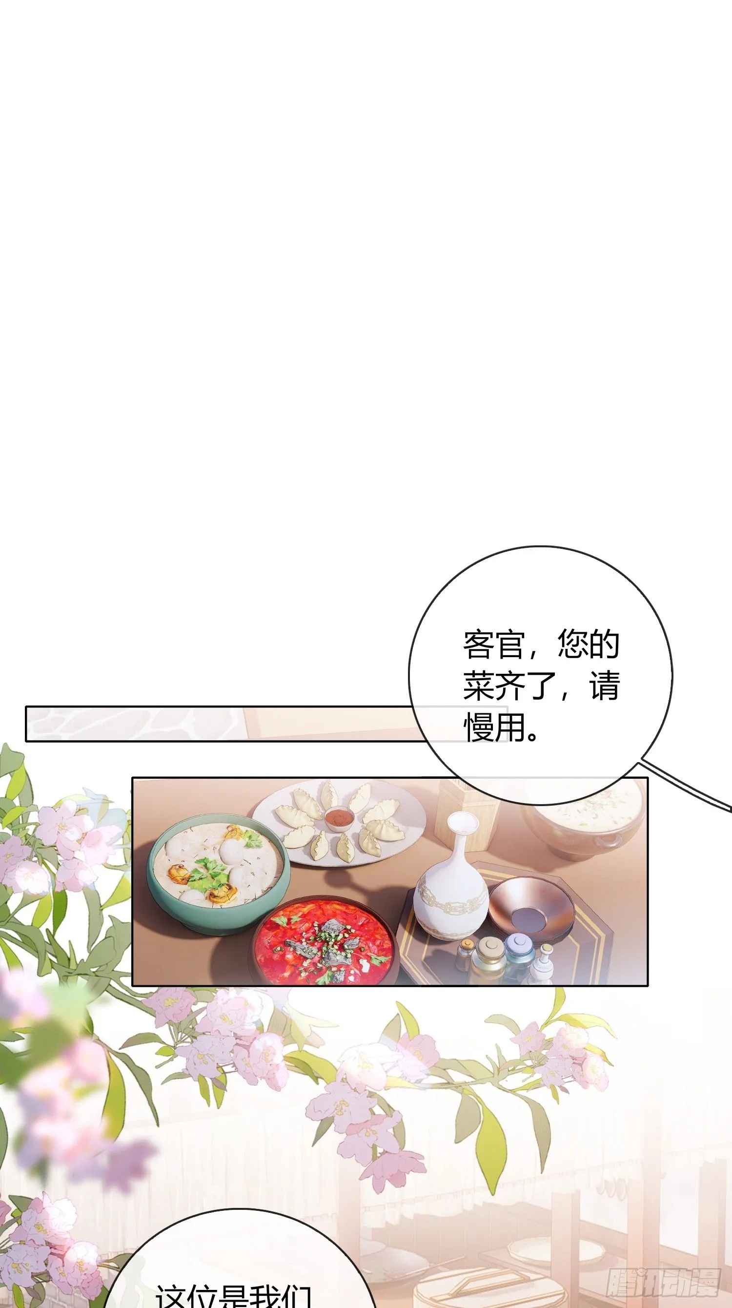 山里的妖怪 第17页