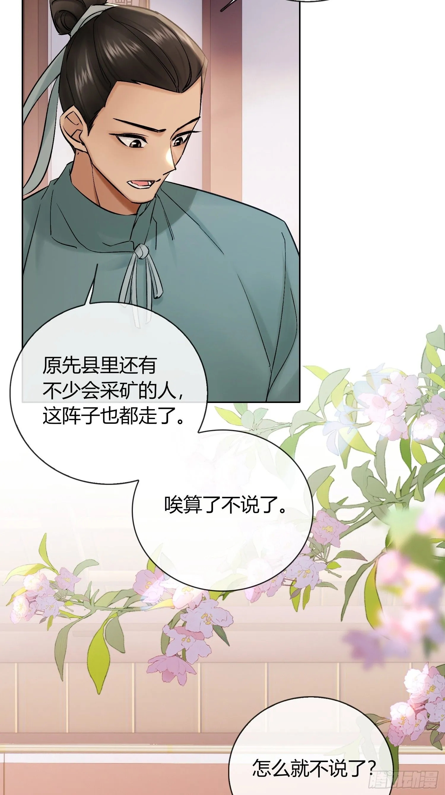 山里的妖怪 第20页
