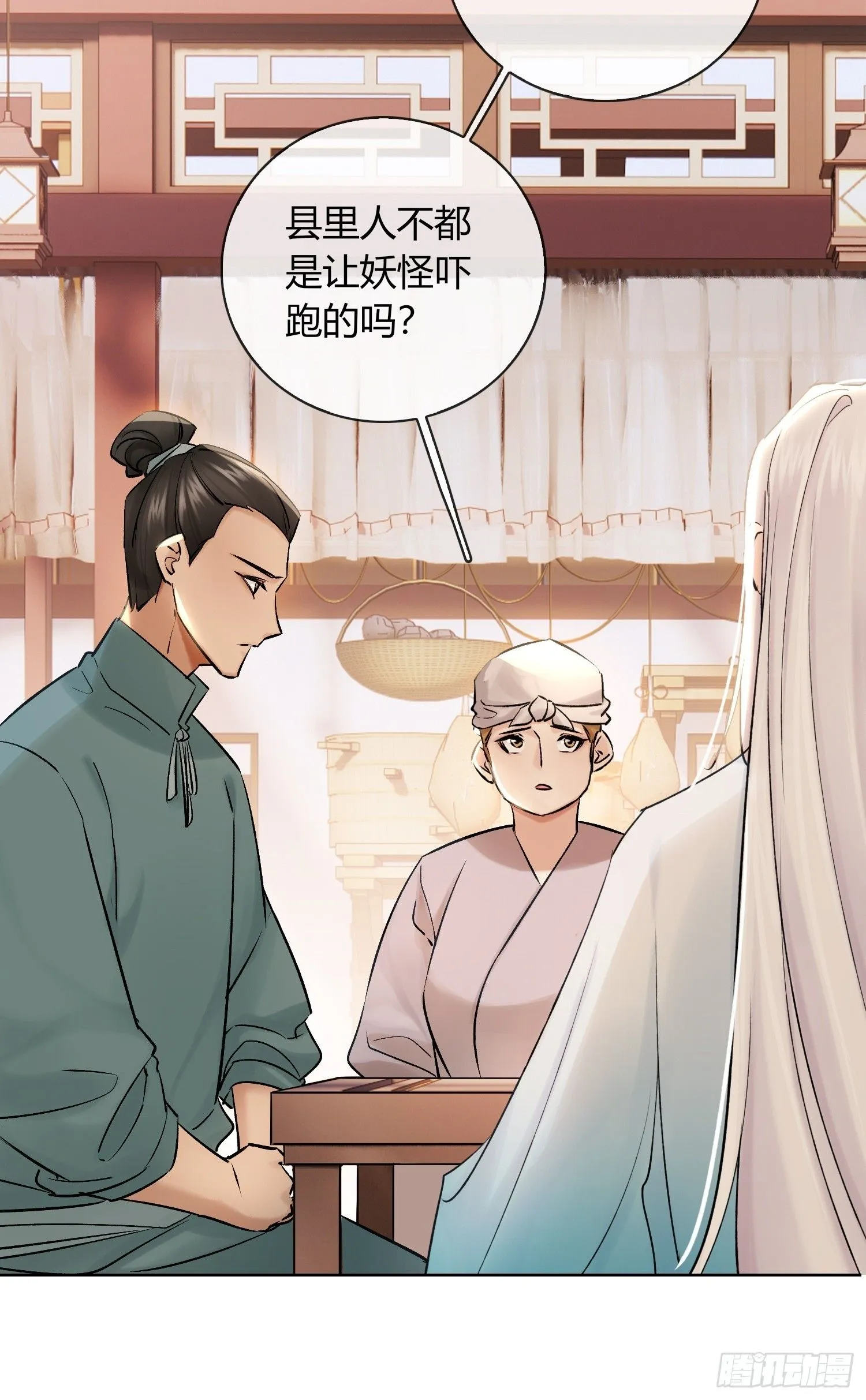 山里的妖怪 第21页