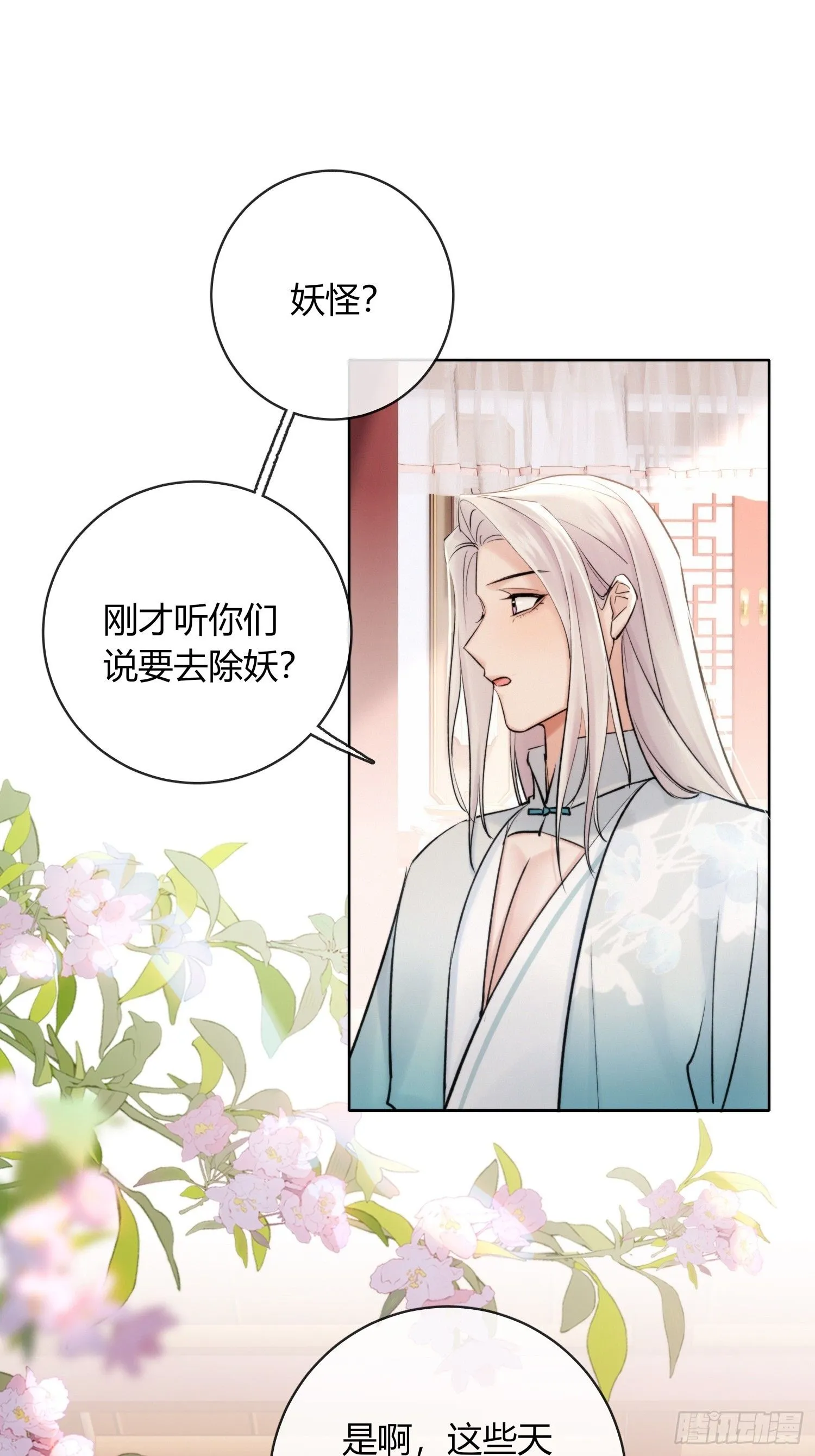 山里的妖怪 第22页