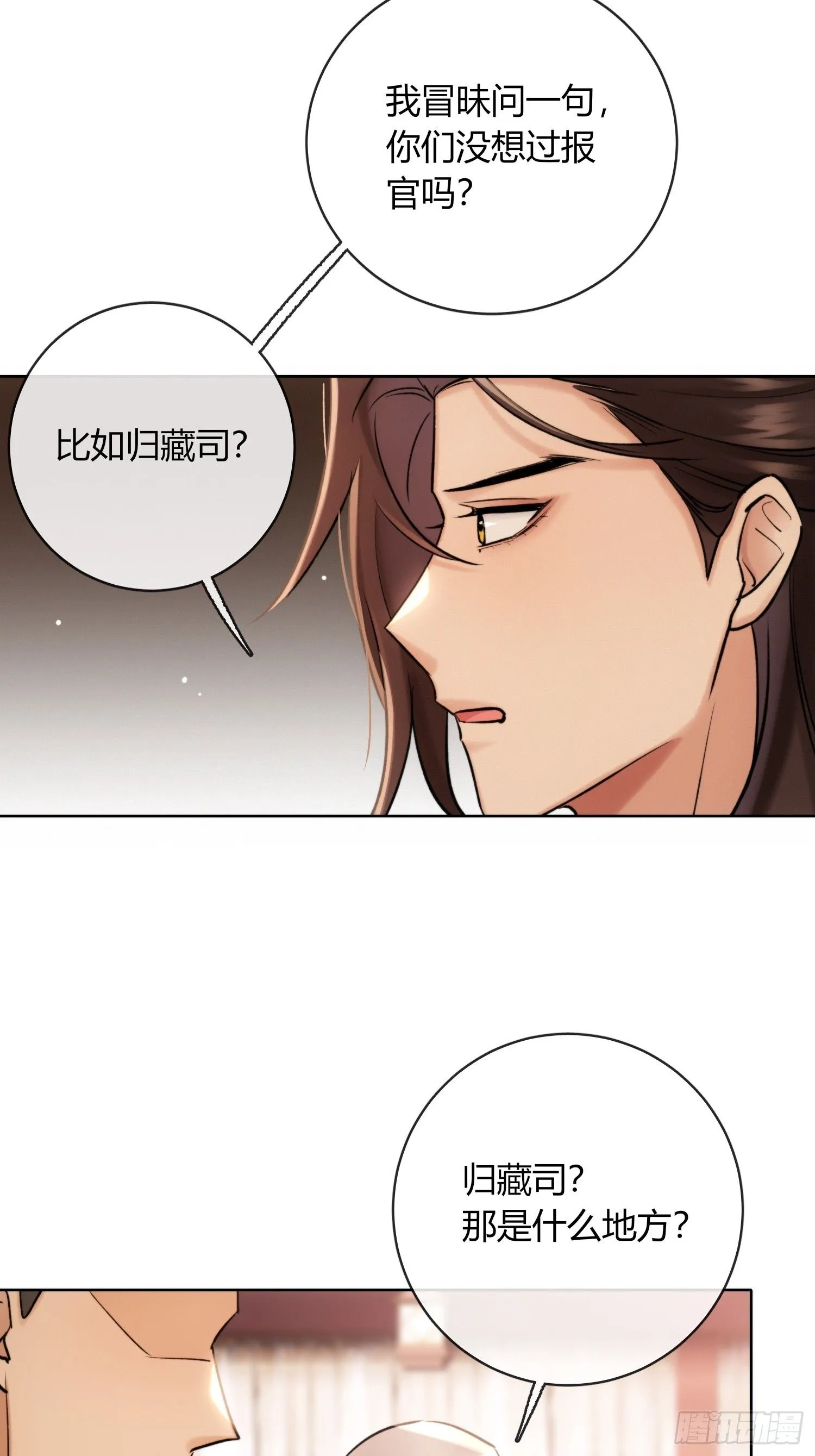 山里的妖怪 第24页
