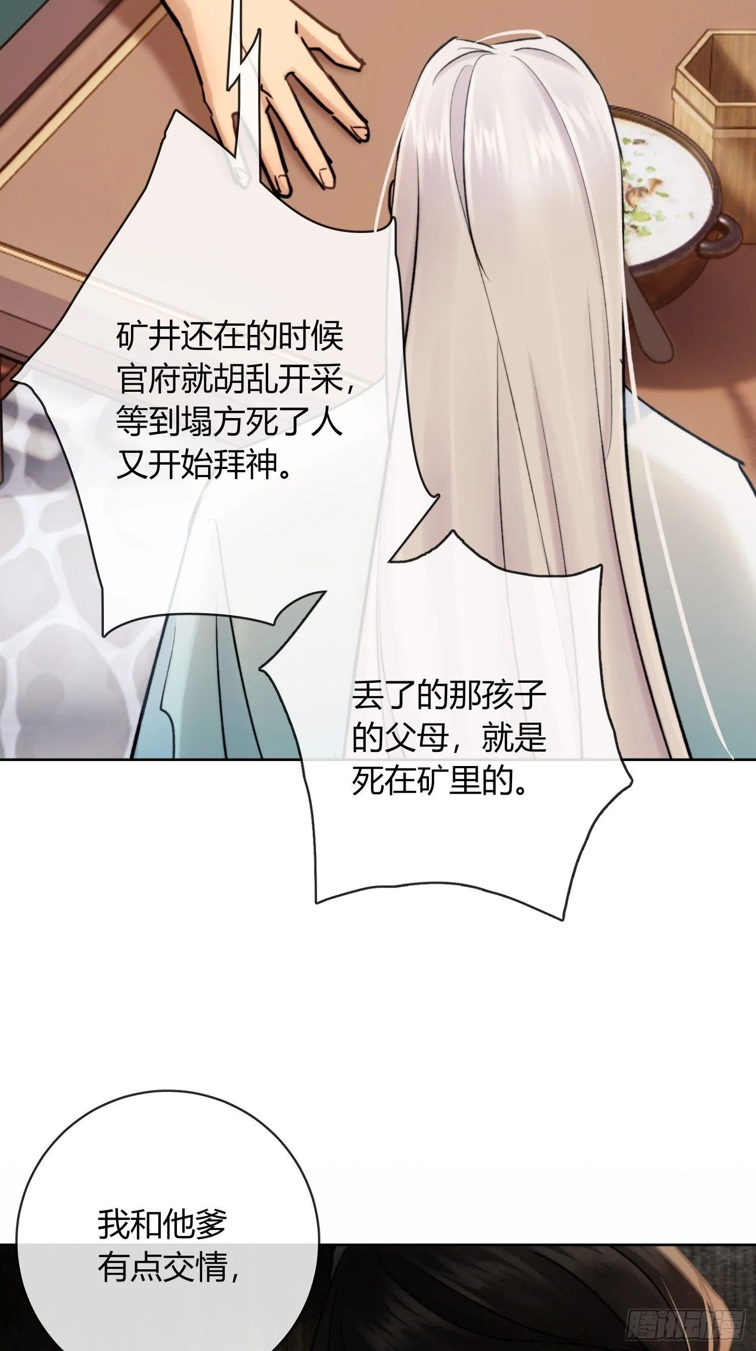 山里的妖怪 第27页