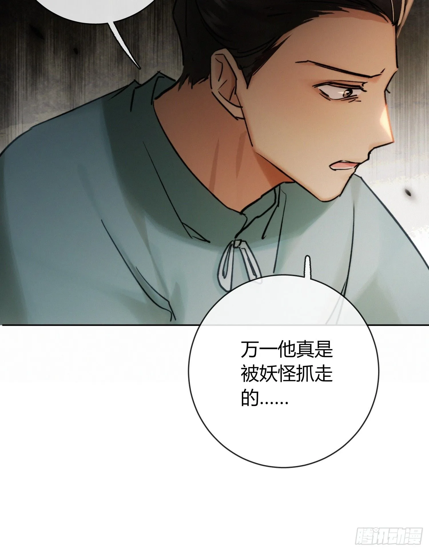 山里的妖怪 第28页