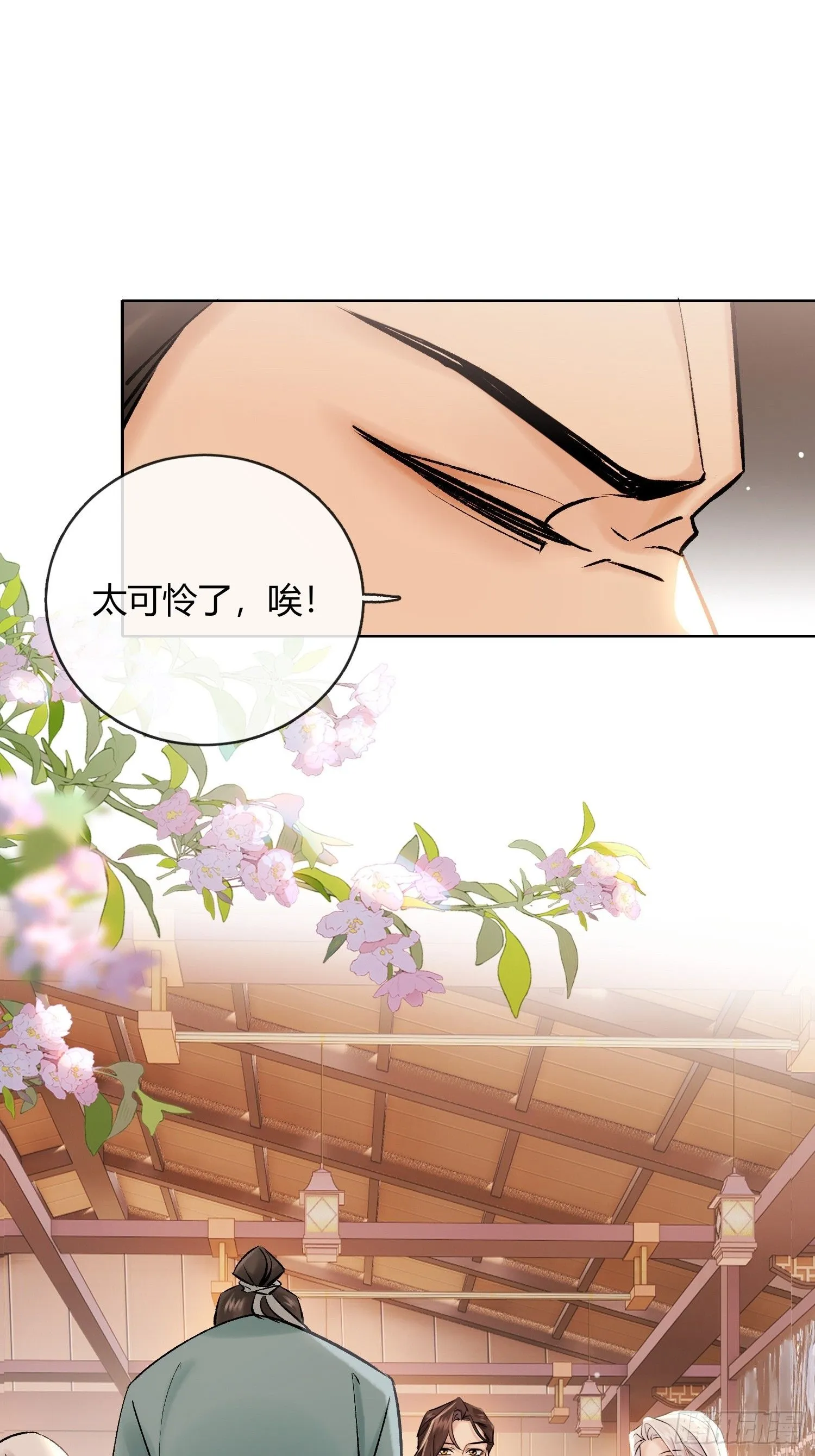 山里的妖怪 第29页