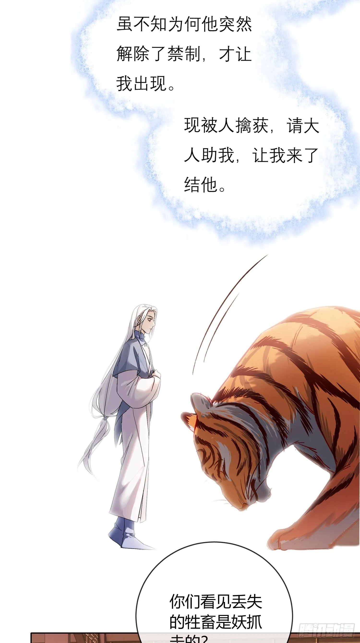 山里的妖怪 第31页