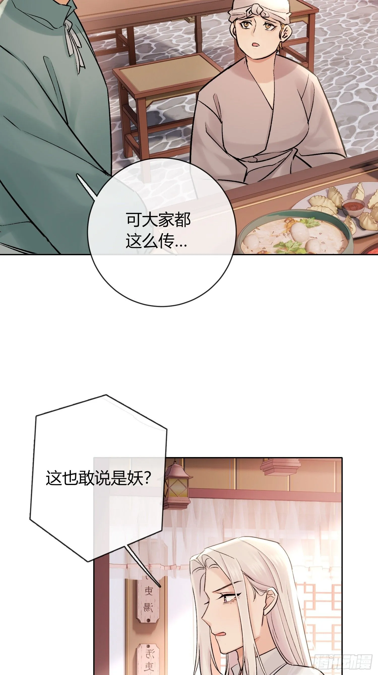山里的妖怪 第33页