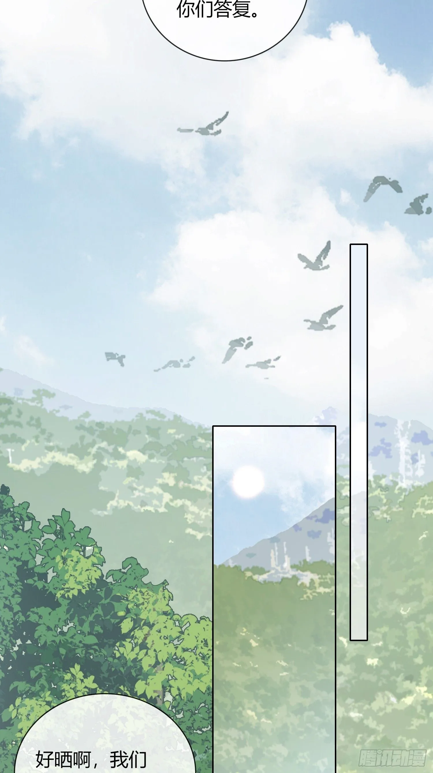 死对头！ 第14页