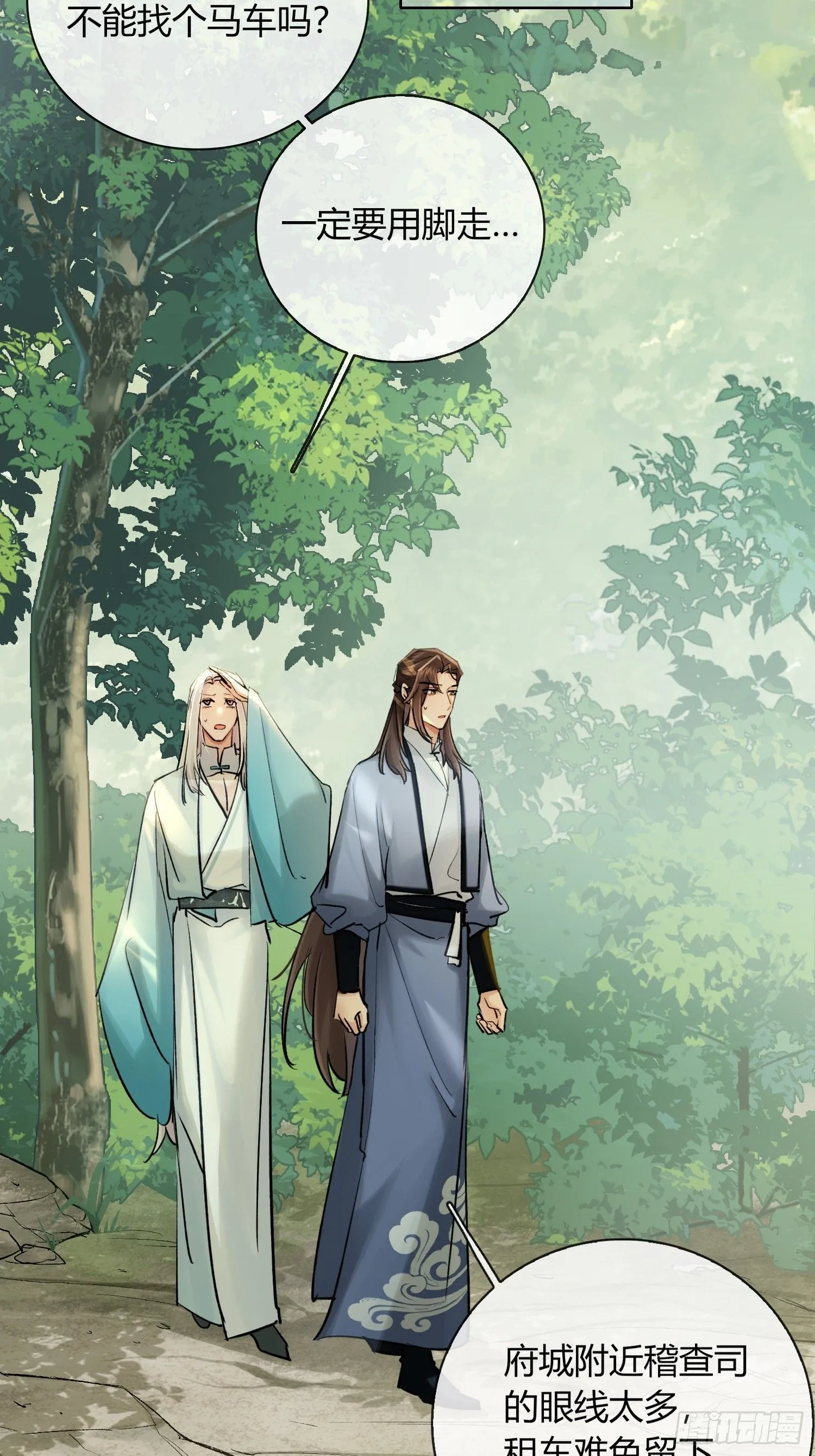 死对头！ 第15页